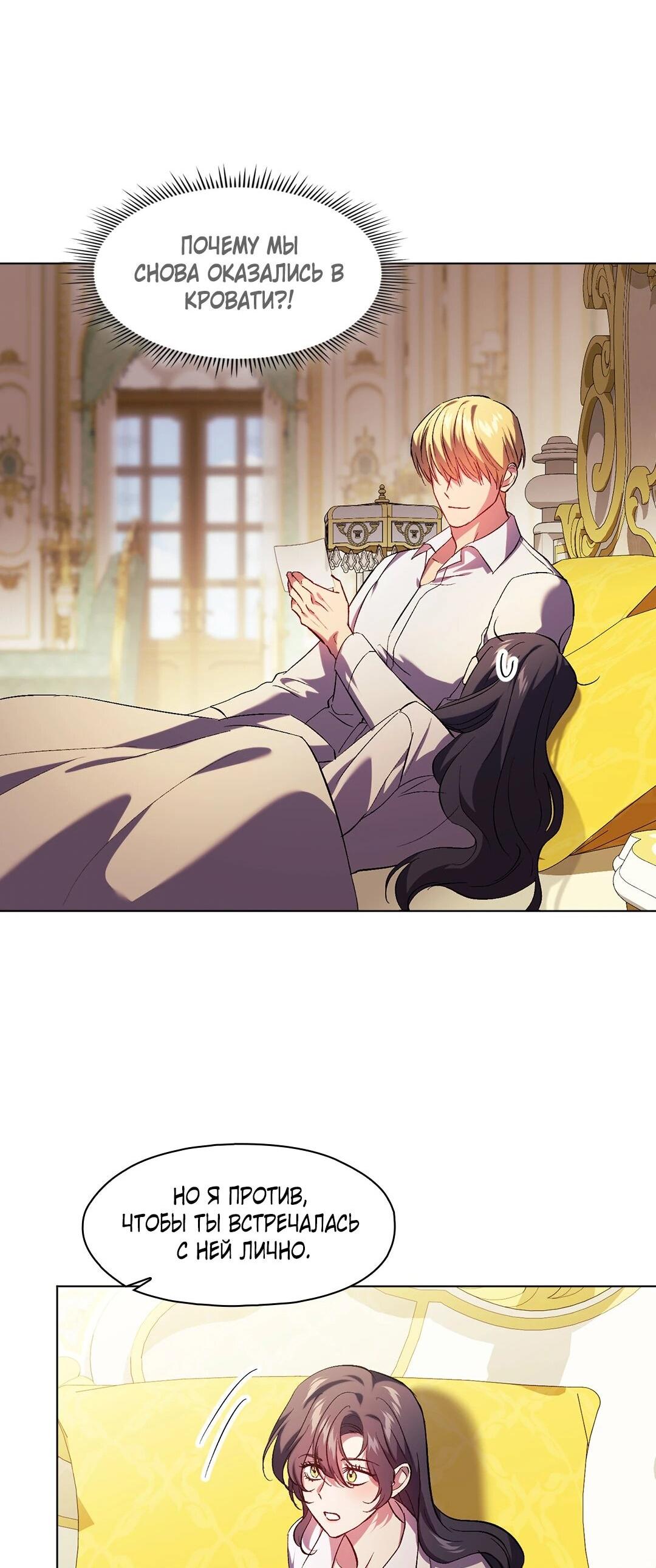 Манга Я не верю своей сестре-близняшке - Глава 85 Страница 35