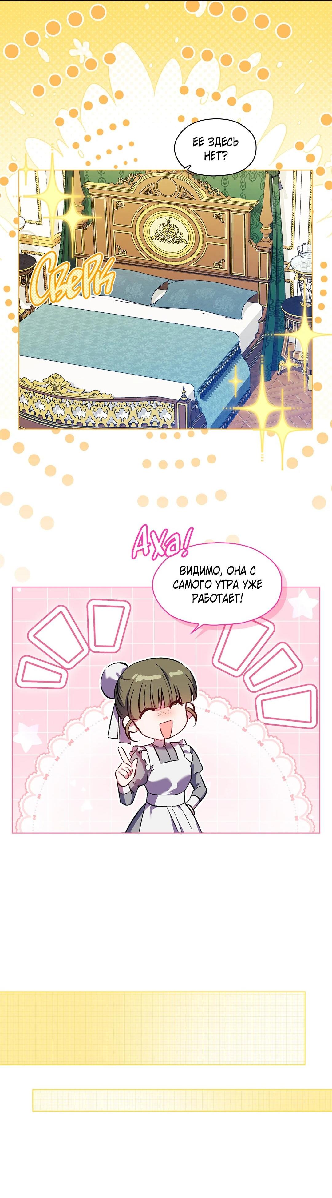 Манга Я не верю своей сестре-близняшке - Глава 85 Страница 8