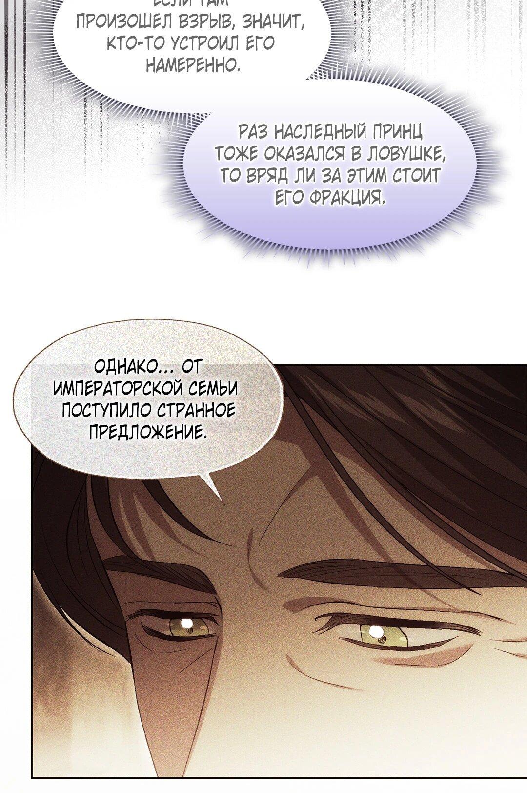 Манга Я не верю своей сестре-близняшке - Глава 85 Страница 55