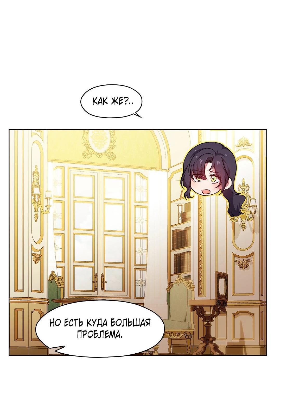 Манга Я не верю своей сестре-близняшке - Глава 85 Страница 42