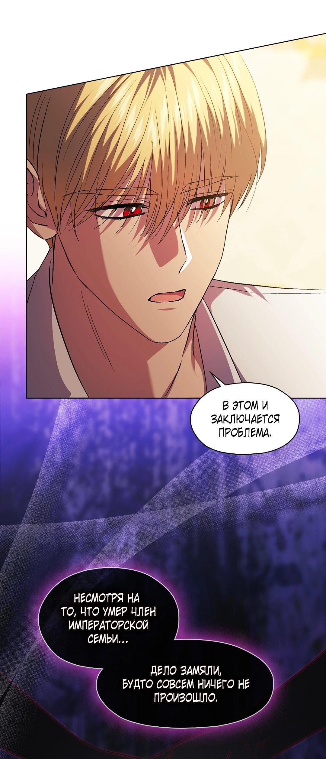 Манга Я не верю своей сестре-близняшке - Глава 85 Страница 44