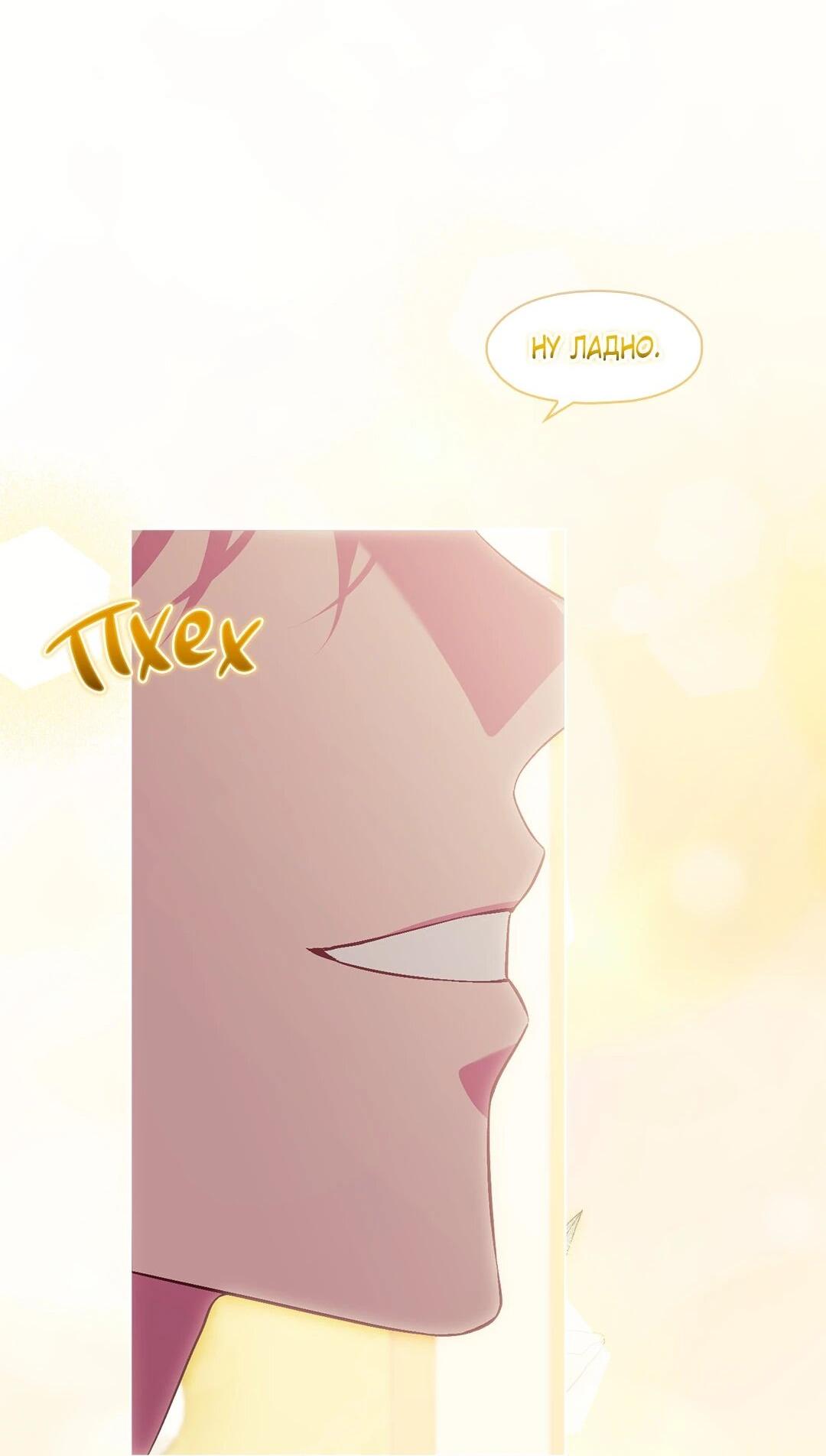 Манга Я не верю своей сестре-близняшке - Глава 85 Страница 26