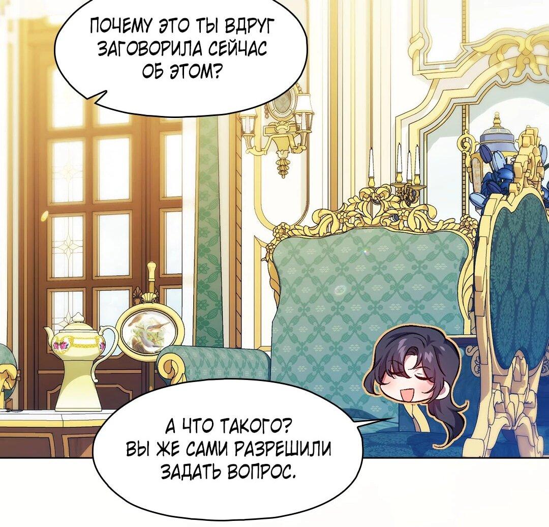 Манга Я не верю своей сестре-близняшке - Глава 85 Страница 25