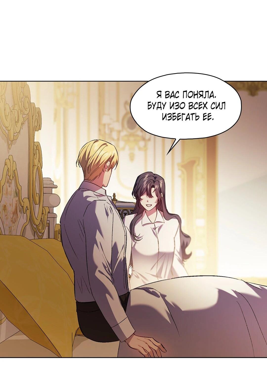 Манга Я не верю своей сестре-близняшке - Глава 85 Страница 47