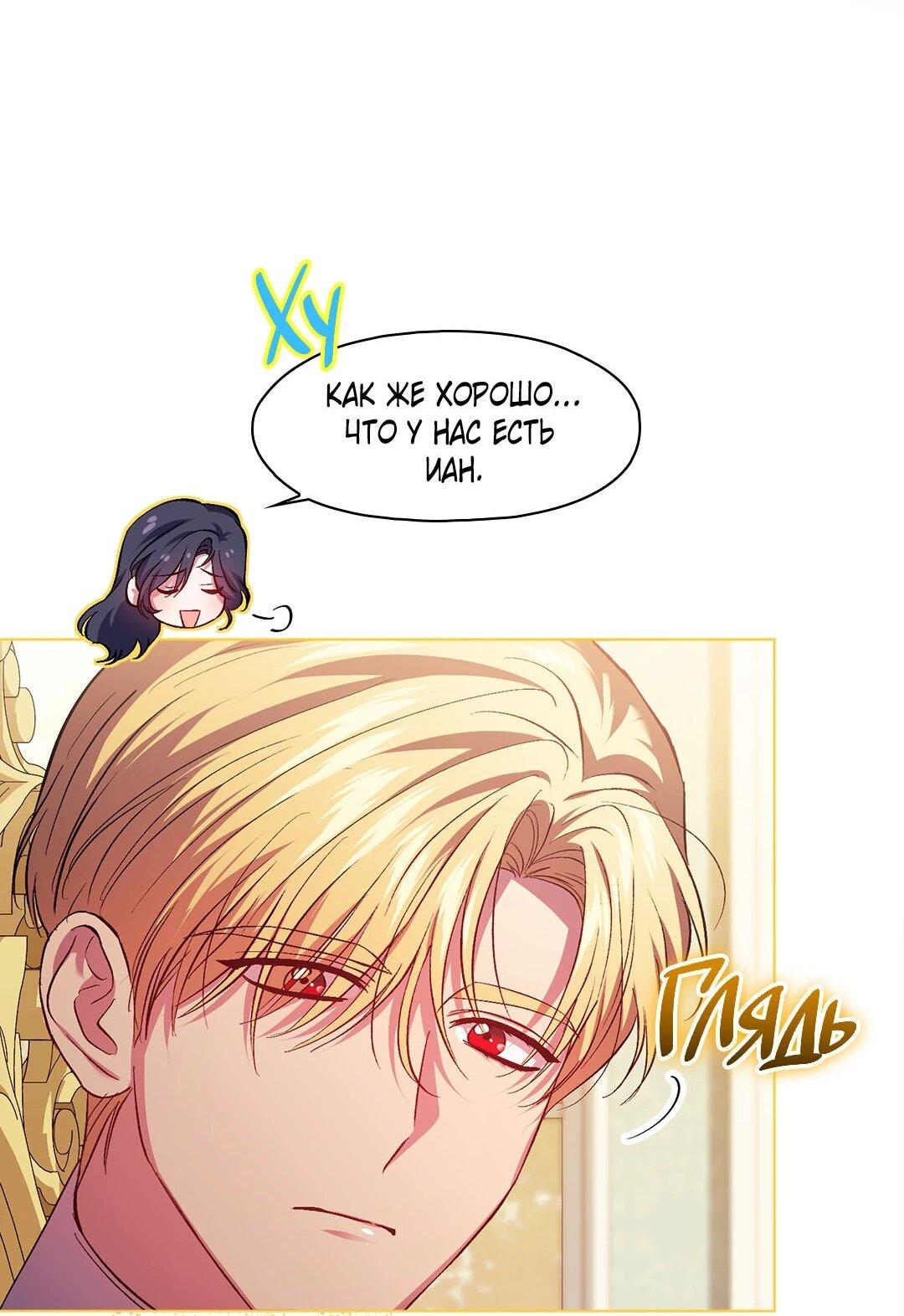 Манга Я не верю своей сестре-близняшке - Глава 84 Страница 25