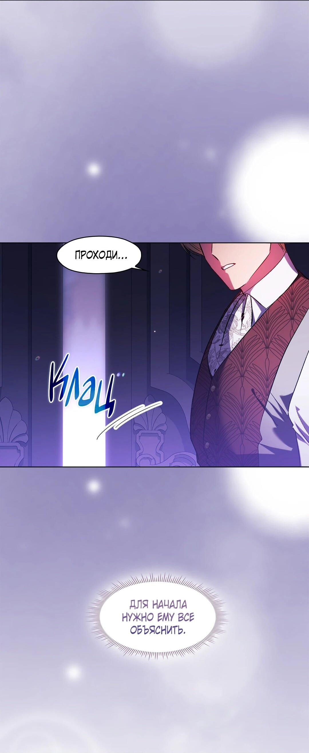 Манга Я не верю своей сестре-близняшке - Глава 84 Страница 37