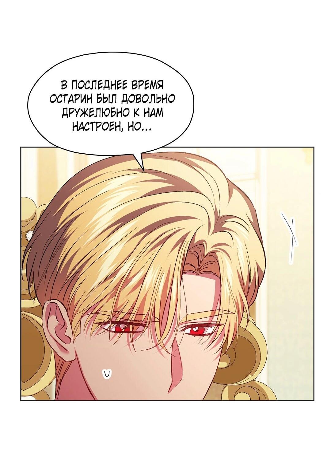 Манга Я не верю своей сестре-близняшке - Глава 84 Страница 21