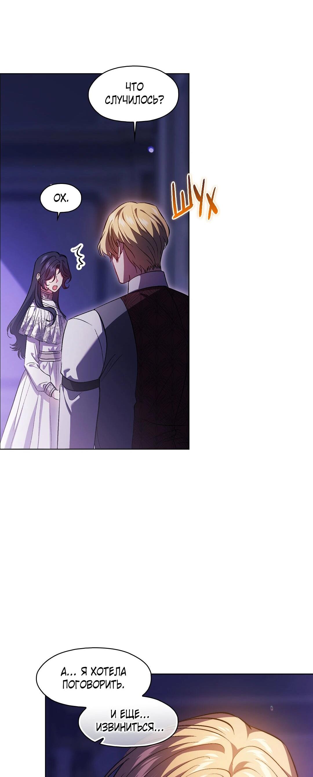 Манга Я не верю своей сестре-близняшке - Глава 84 Страница 34