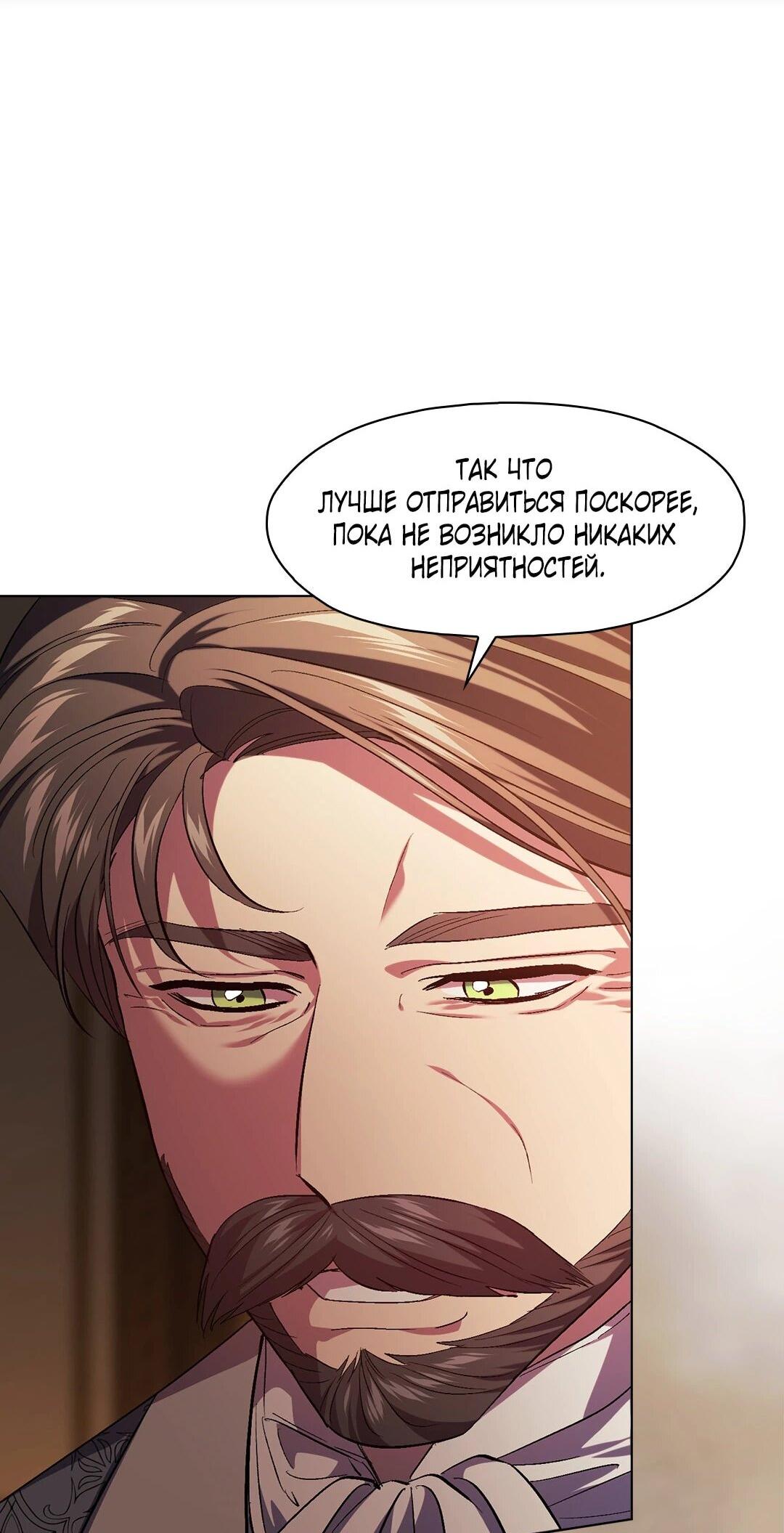 Манга Я не верю своей сестре-близняшке - Глава 84 Страница 5