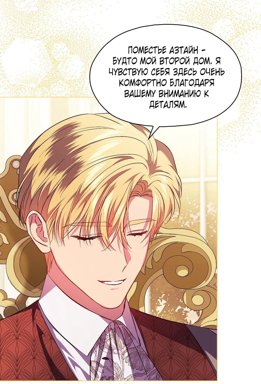 Манга Я не верю своей сестре-близняшке - Глава 84 Страница 13