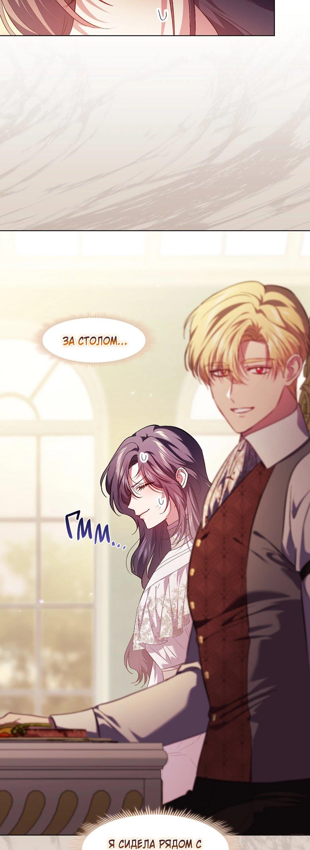 Манга Я не верю своей сестре-близняшке - Глава 84 Страница 16