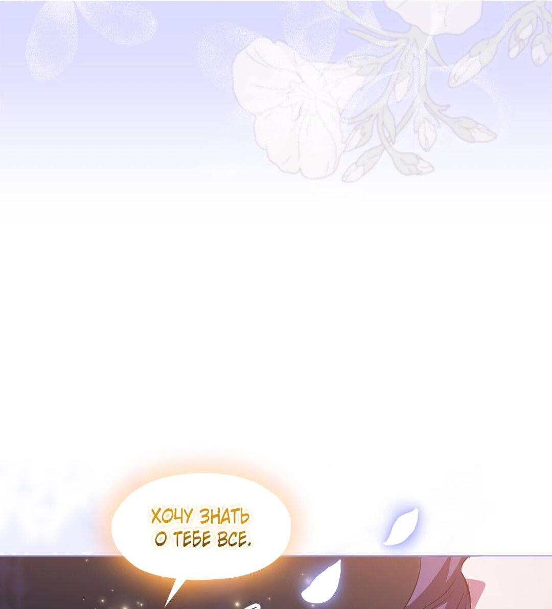 Манга Я не верю своей сестре-близняшке - Глава 84 Страница 48