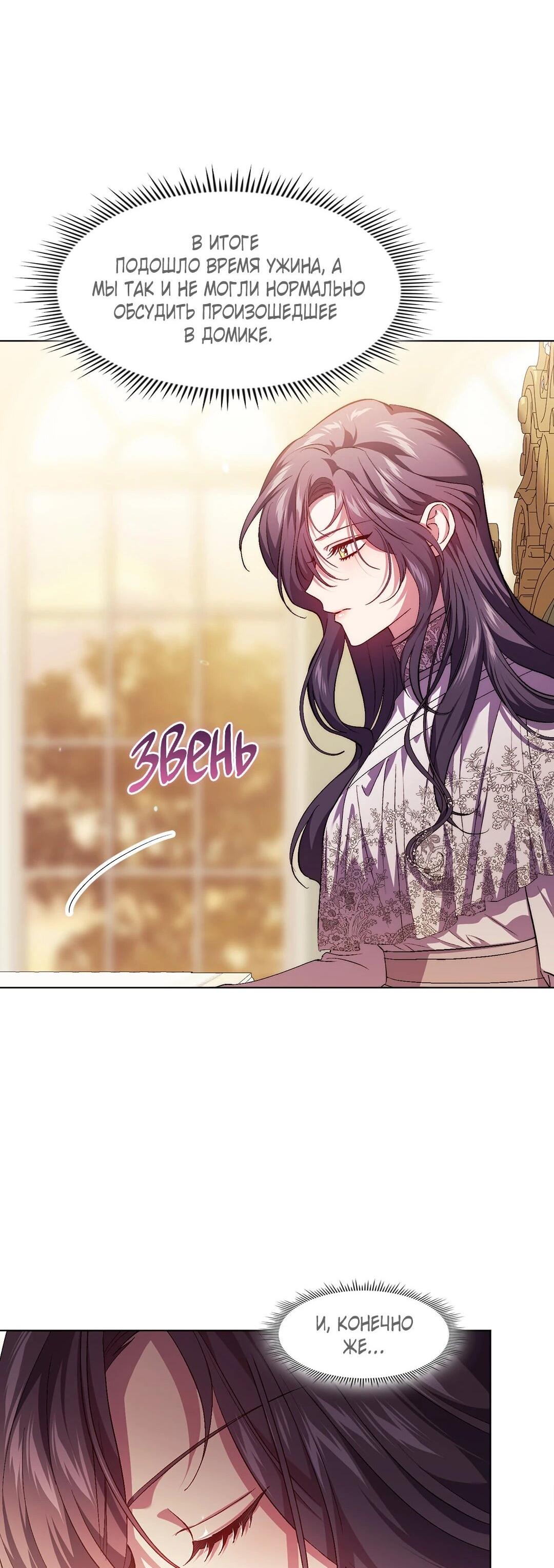 Манга Я не верю своей сестре-близняшке - Глава 84 Страница 15