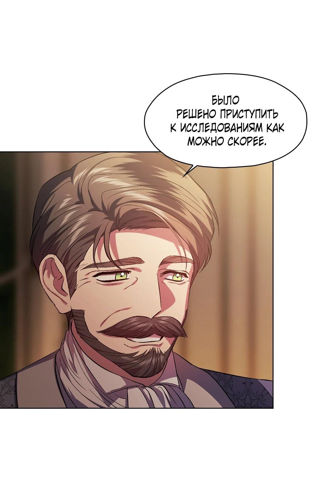 Манга Я не верю своей сестре-близняшке - Глава 84 Страница 2