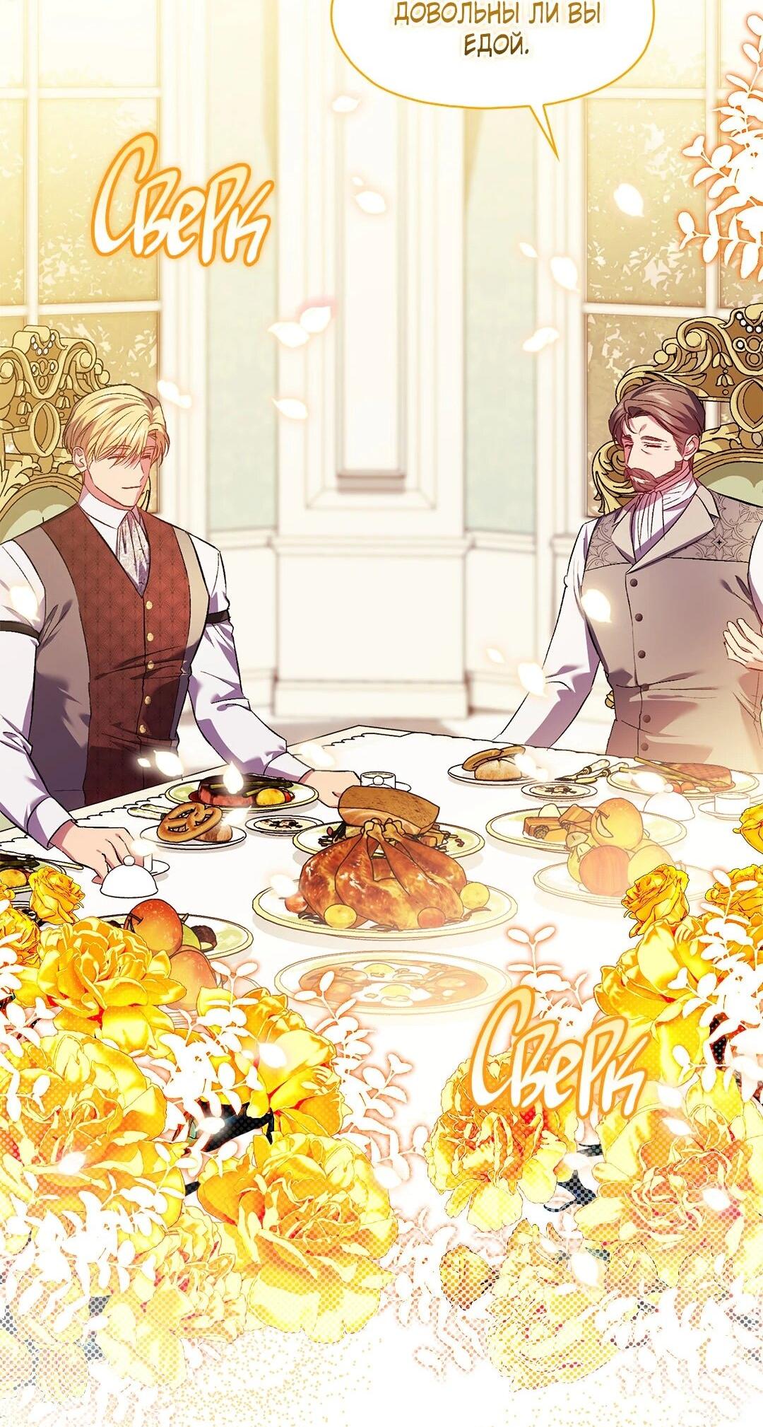 Манга Я не верю своей сестре-близняшке - Глава 84 Страница 12