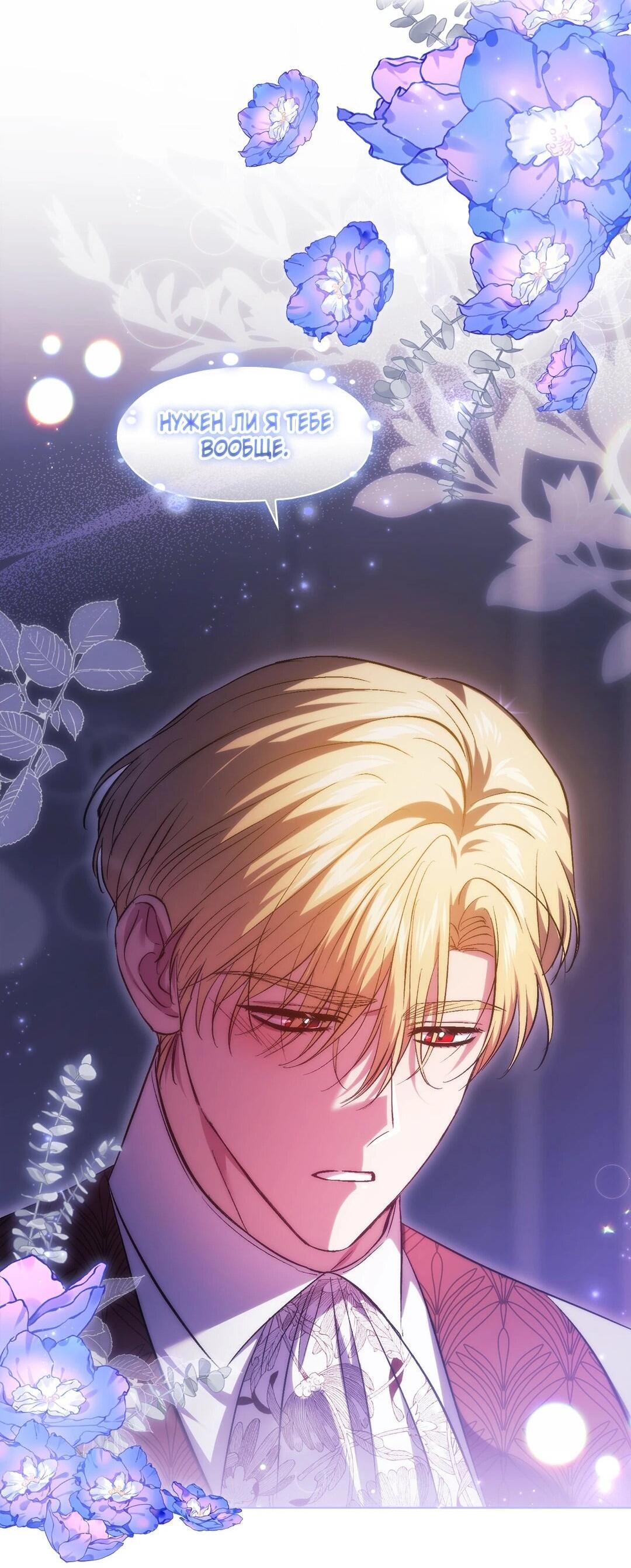 Манга Я не верю своей сестре-близняшке - Глава 84 Страница 43