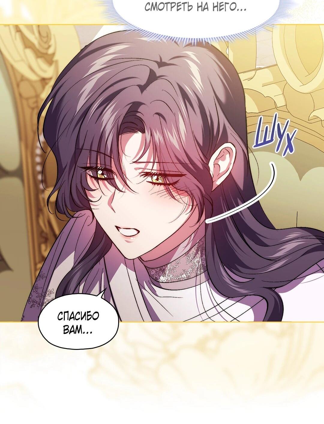 Манга Я не верю своей сестре-близняшке - Глава 84 Страница 27