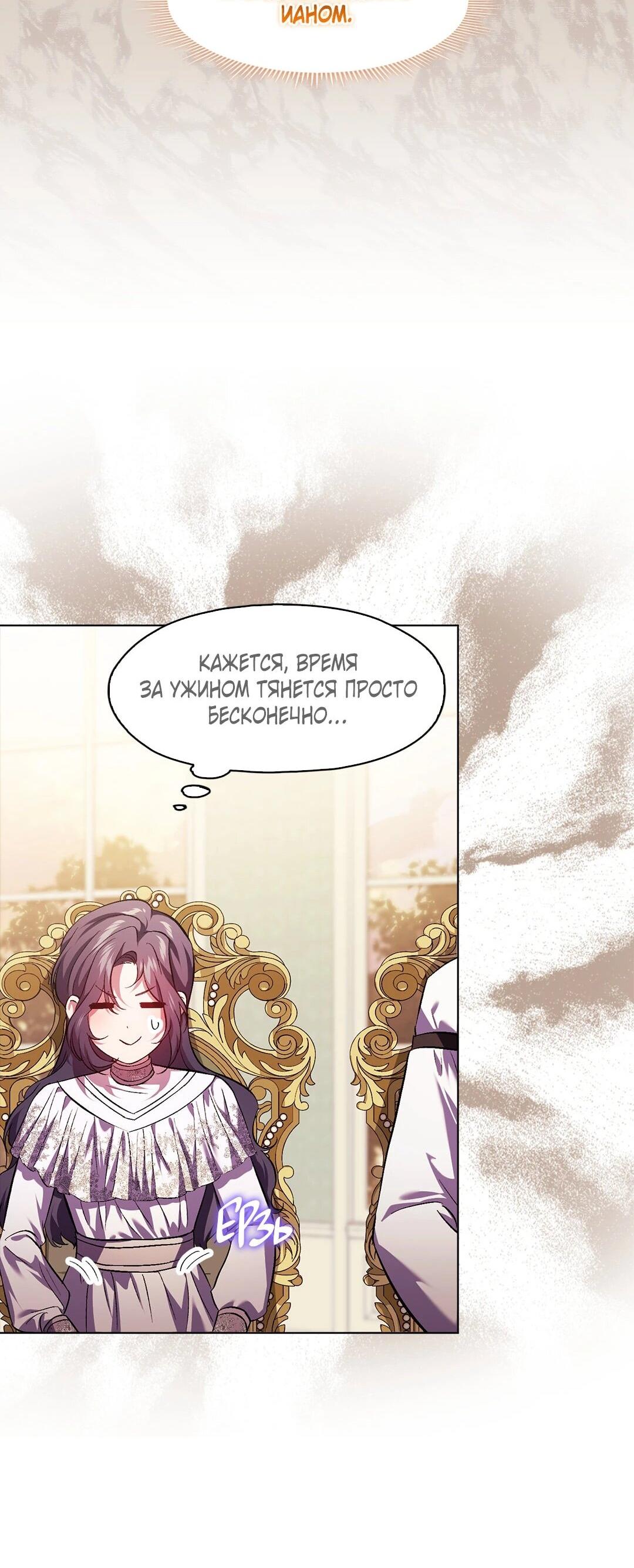 Манга Я не верю своей сестре-близняшке - Глава 84 Страница 17