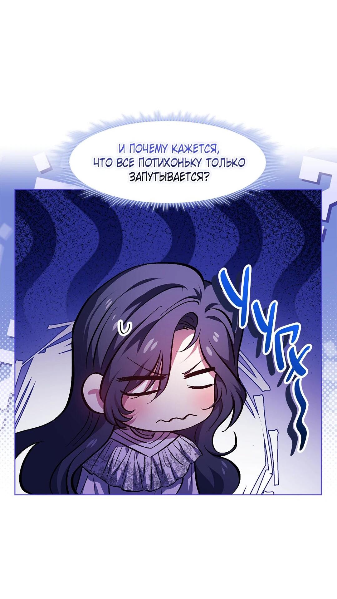 Манга Я не верю своей сестре-близняшке - Глава 84 Страница 32