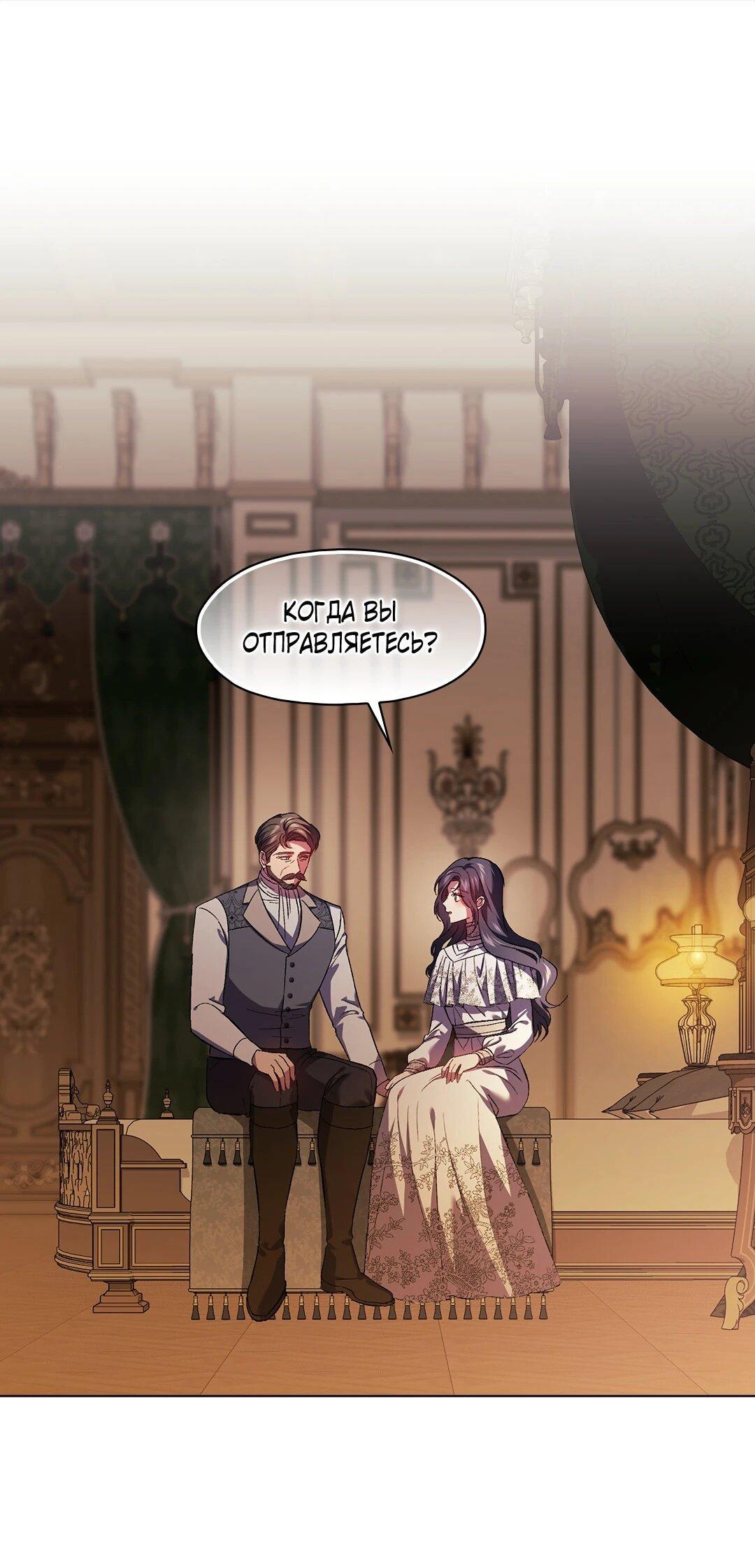 Манга Я не верю своей сестре-близняшке - Глава 84 Страница 1