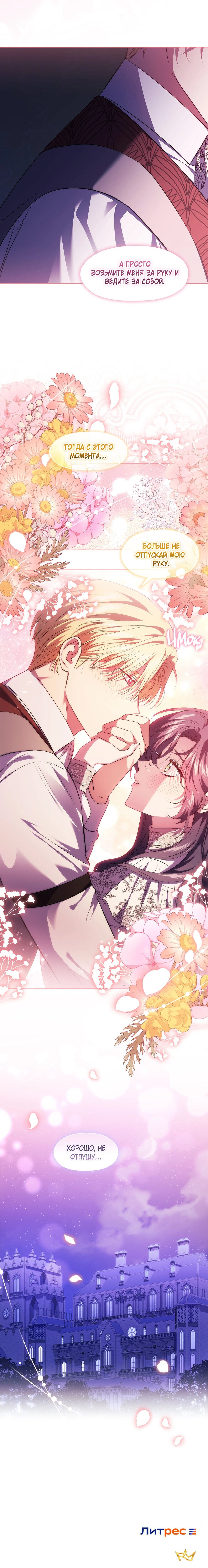 Манга Я не верю своей сестре-близняшке - Глава 84 Страница 57