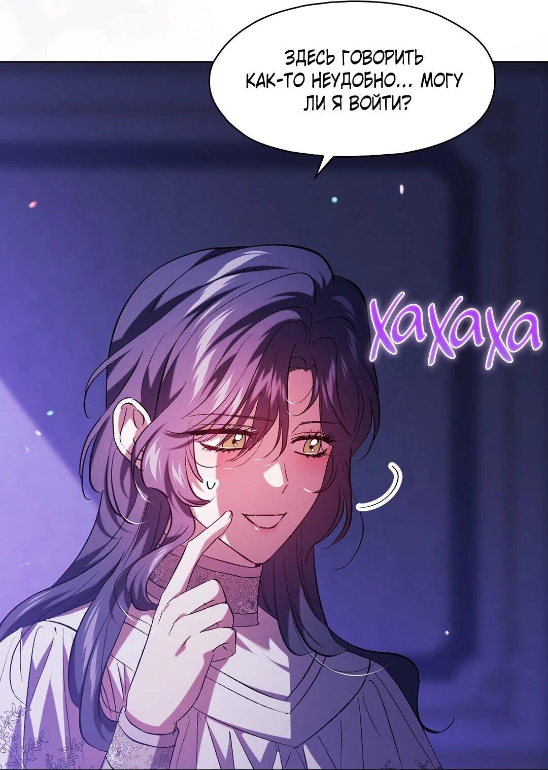 Манга Я не верю своей сестре-близняшке - Глава 84 Страница 36