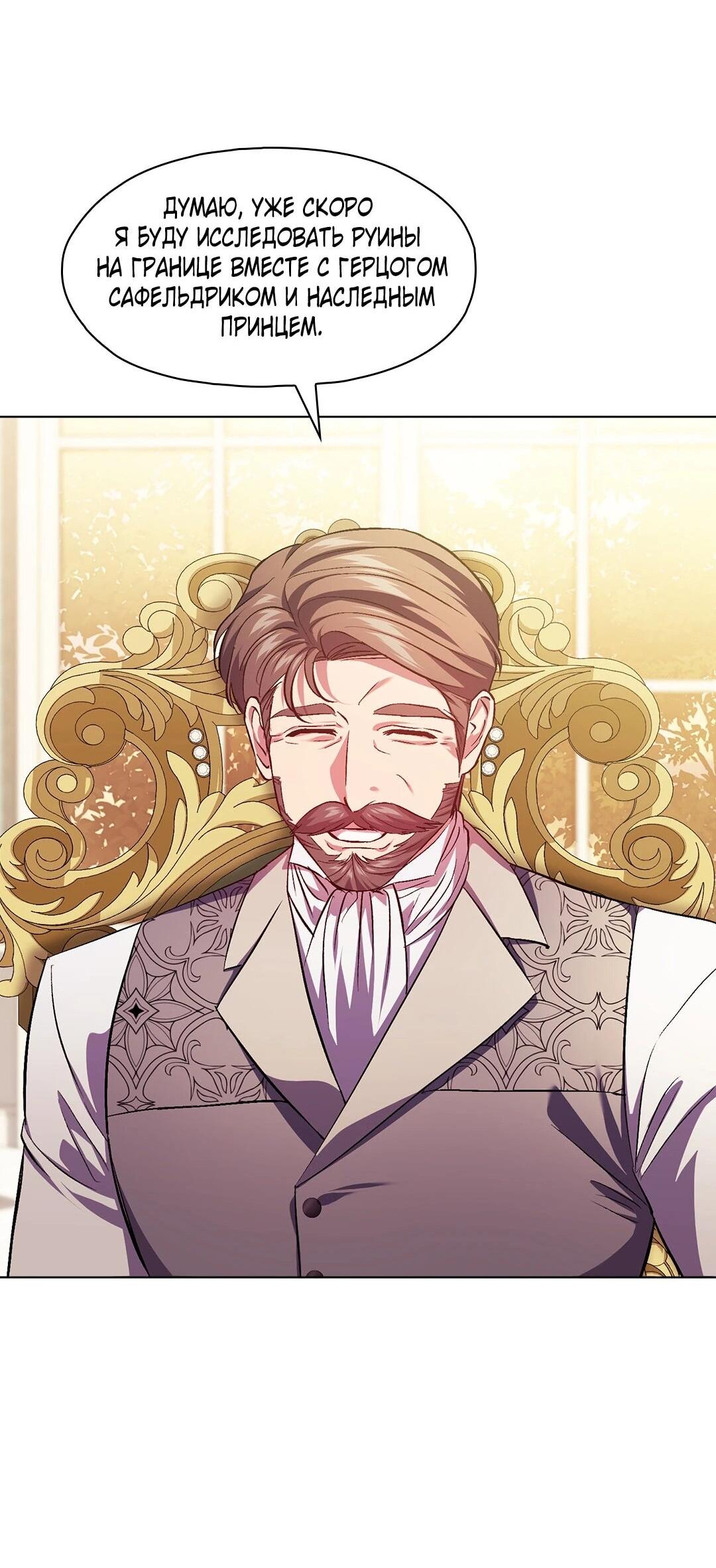 Манга Я не верю своей сестре-близняшке - Глава 84 Страница 19