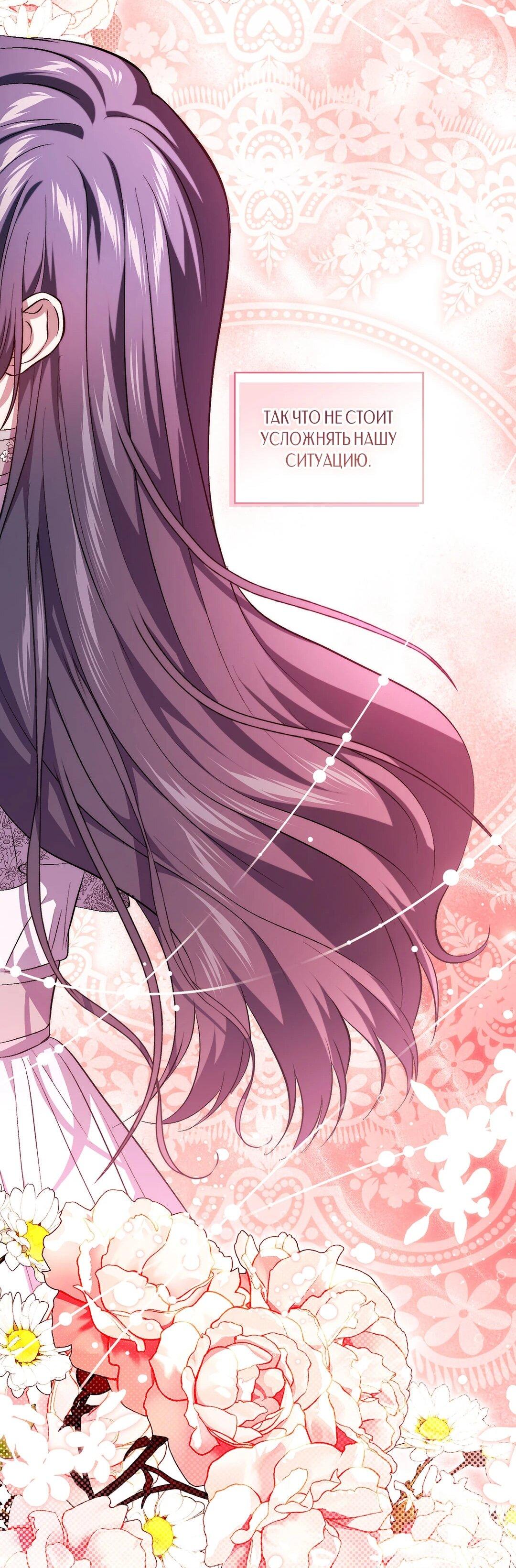 Манга Я не верю своей сестре-близняшке - Глава 84 Страница 52