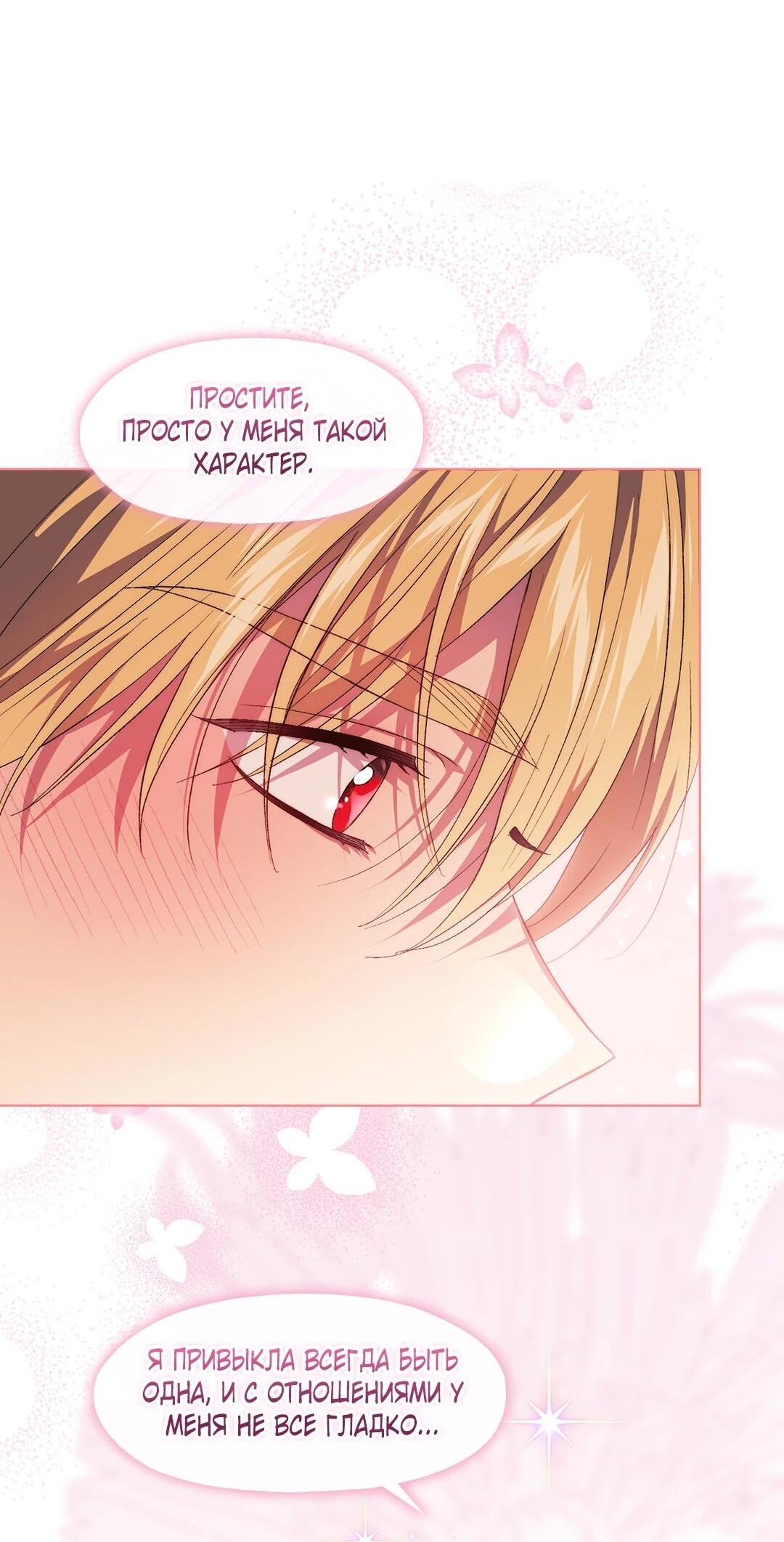 Манга Я не верю своей сестре-близняшке - Глава 84 Страница 54