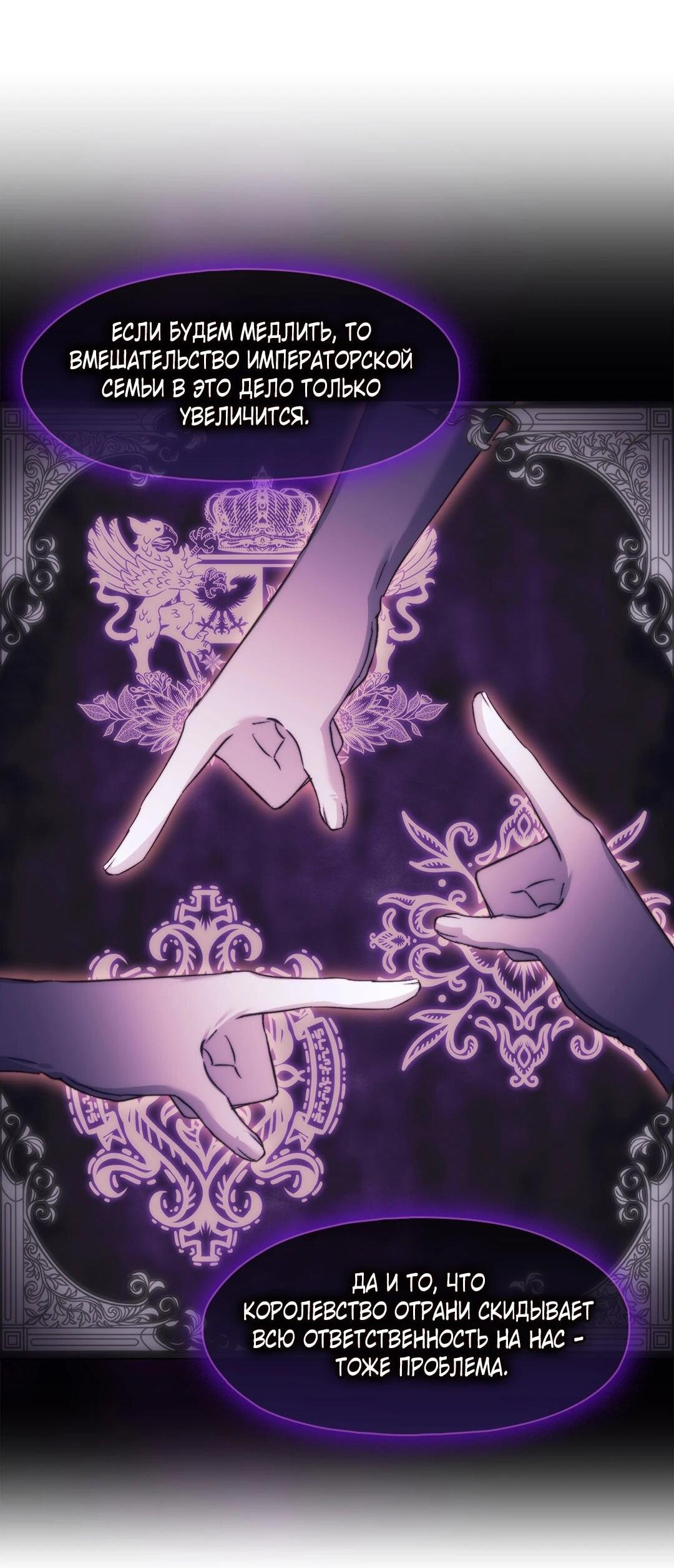 Манга Я не верю своей сестре-близняшке - Глава 84 Страница 4