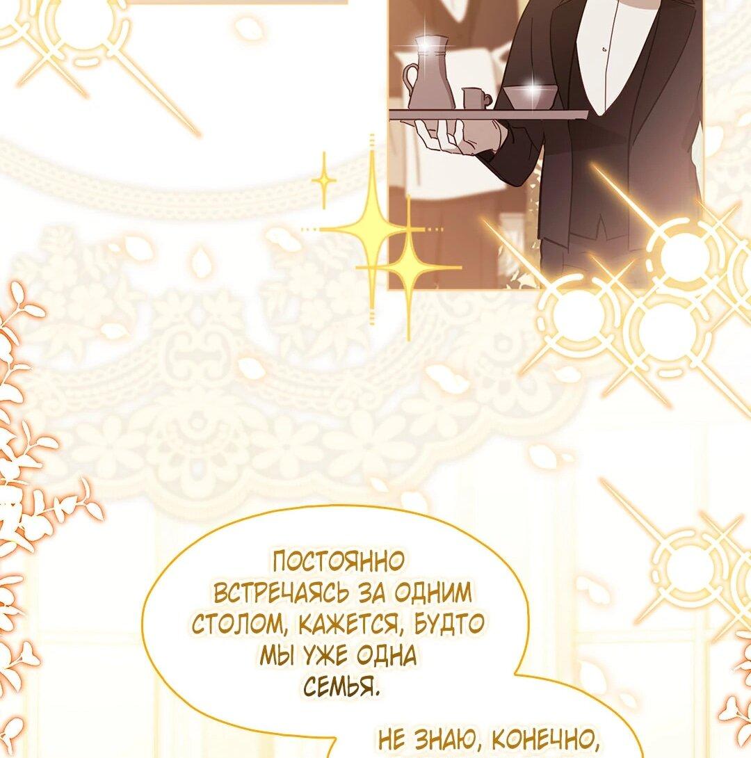 Манга Я не верю своей сестре-близняшке - Глава 84 Страница 11