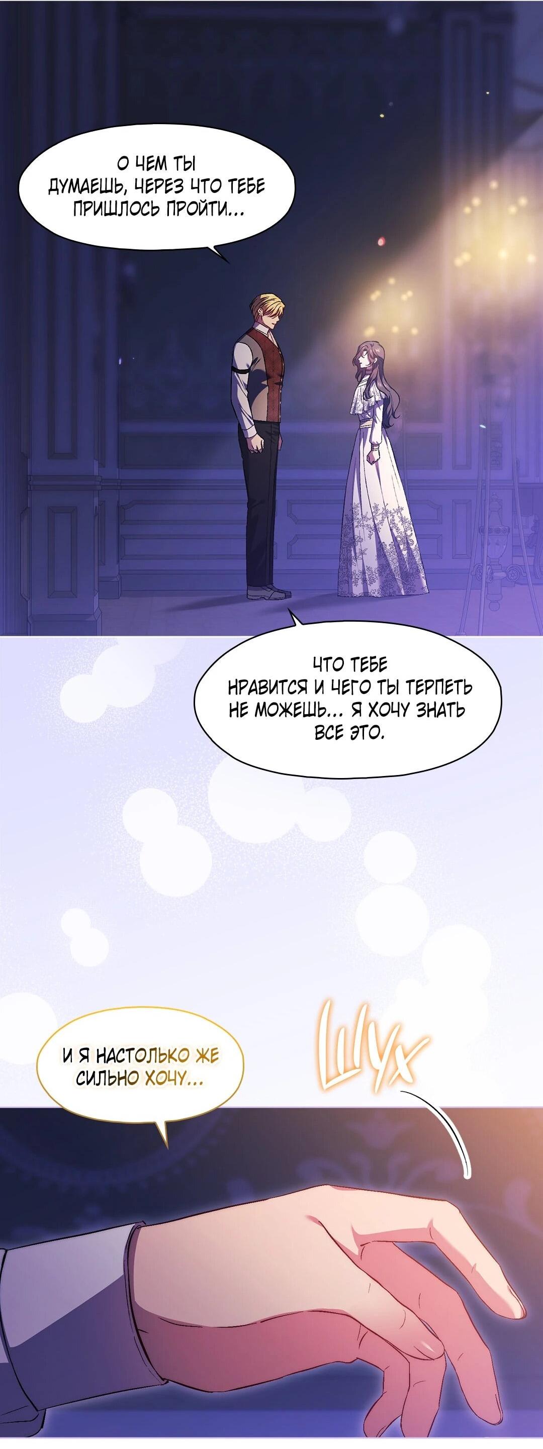 Манга Я не верю своей сестре-близняшке - Глава 84 Страница 46