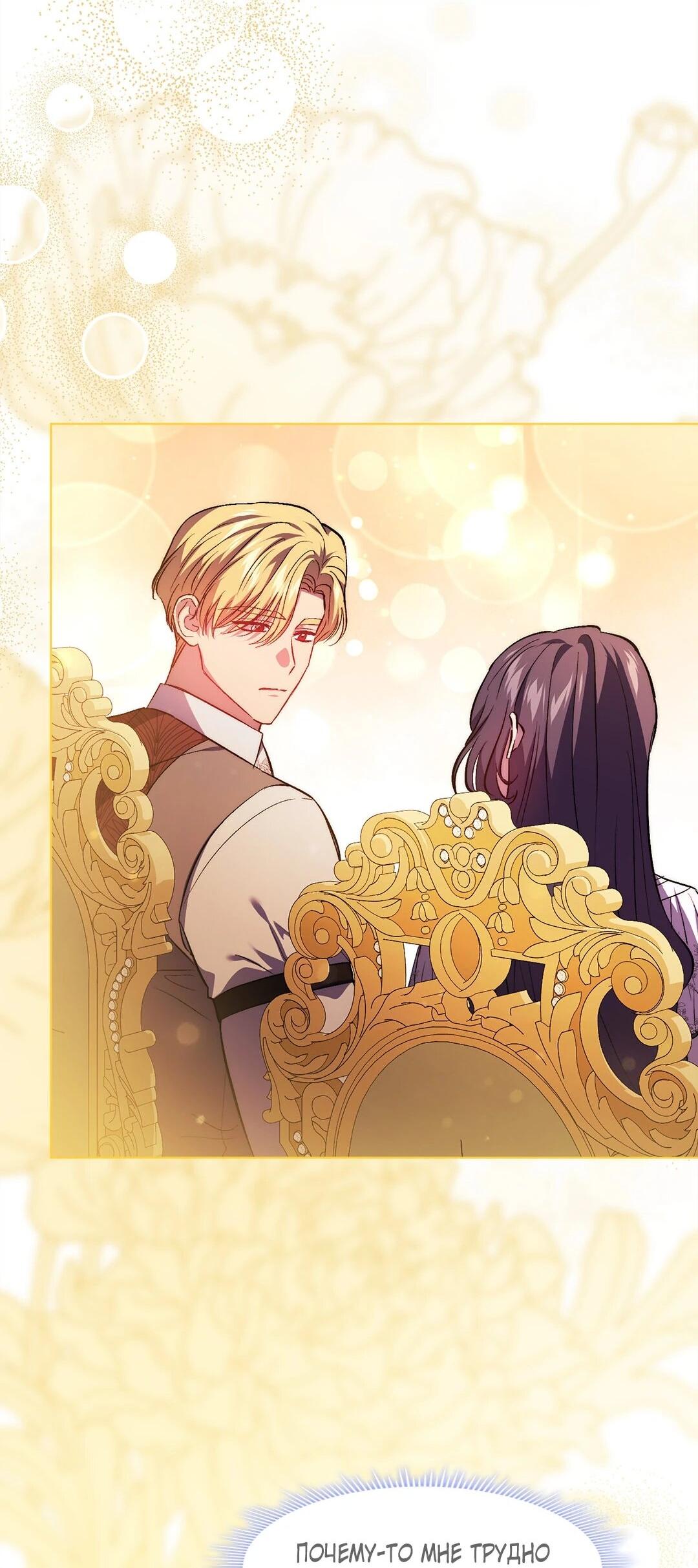 Манга Я не верю своей сестре-близняшке - Глава 84 Страница 26