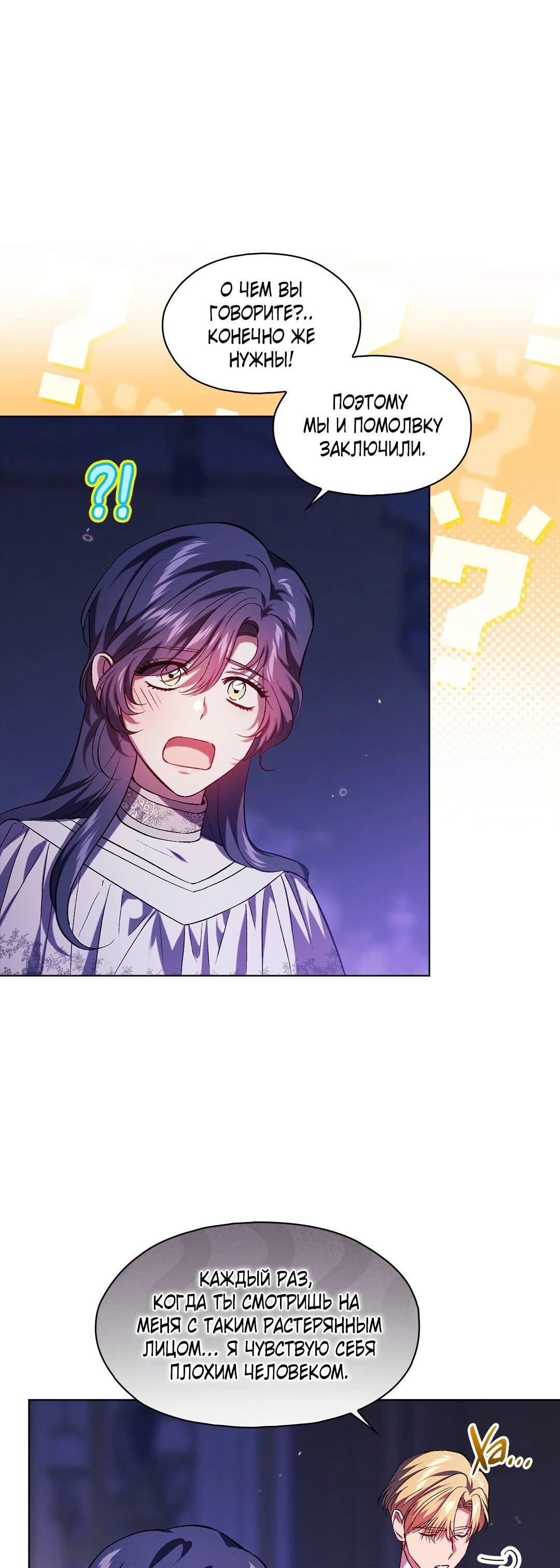 Манга Я не верю своей сестре-близняшке - Глава 84 Страница 44