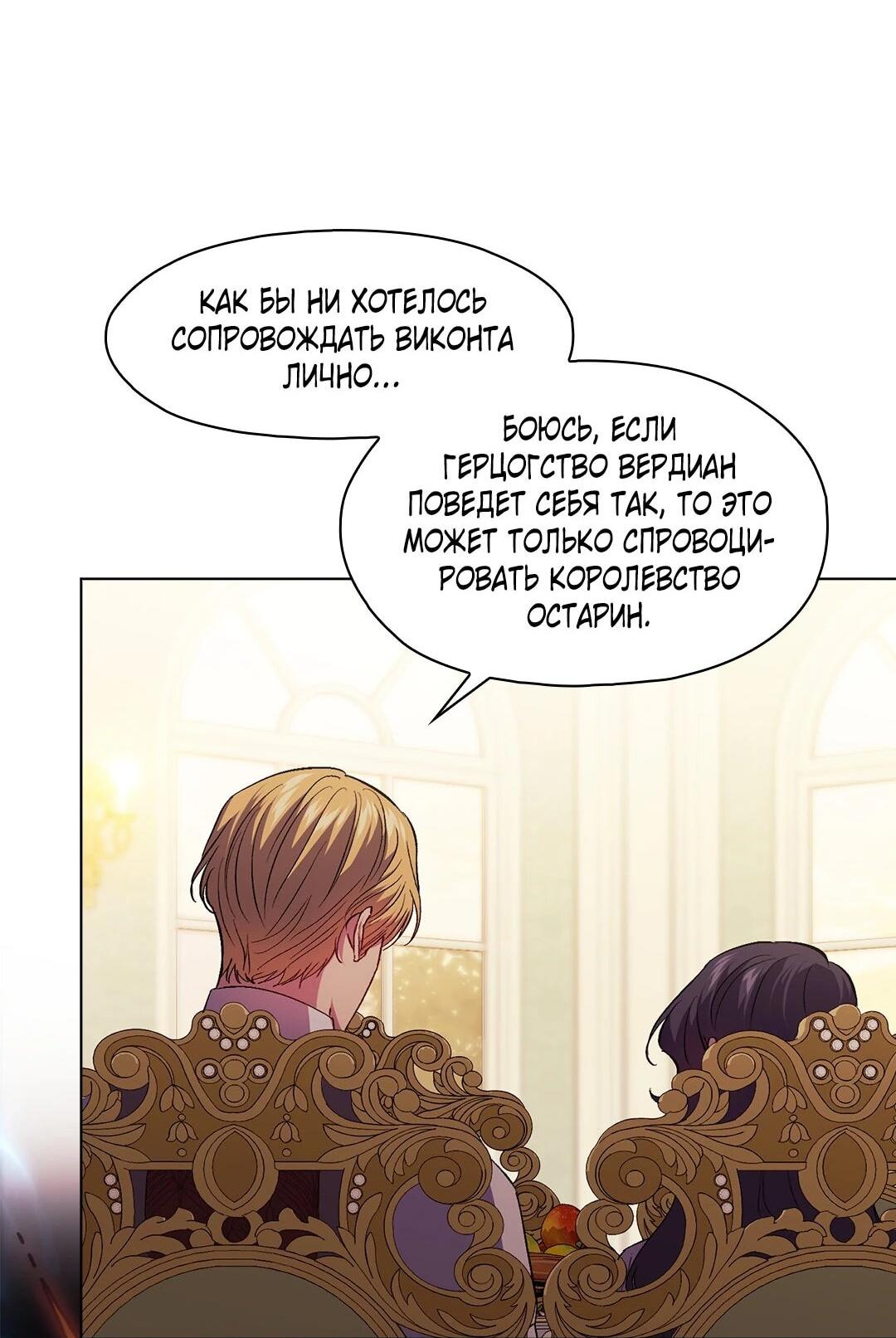 Манга Я не верю своей сестре-близняшке - Глава 84 Страница 23