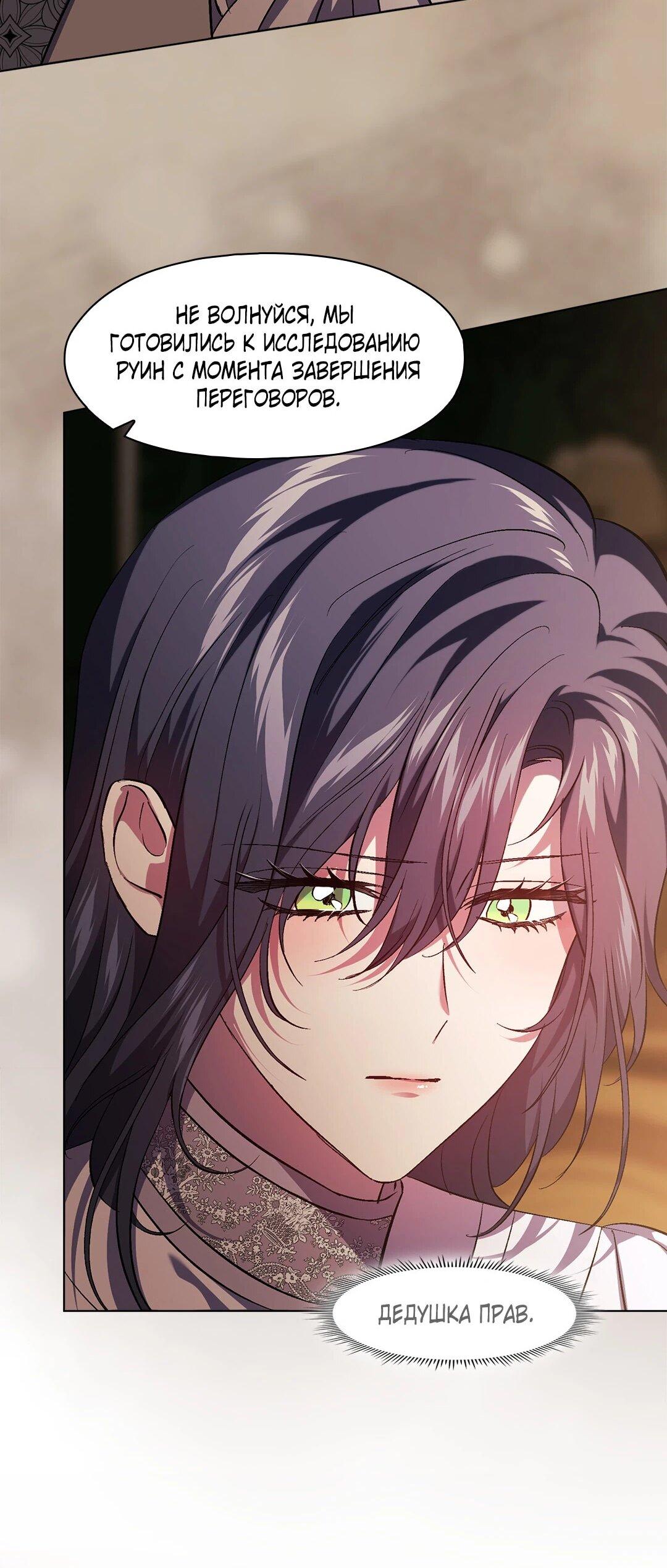 Манга Я не верю своей сестре-близняшке - Глава 84 Страница 6