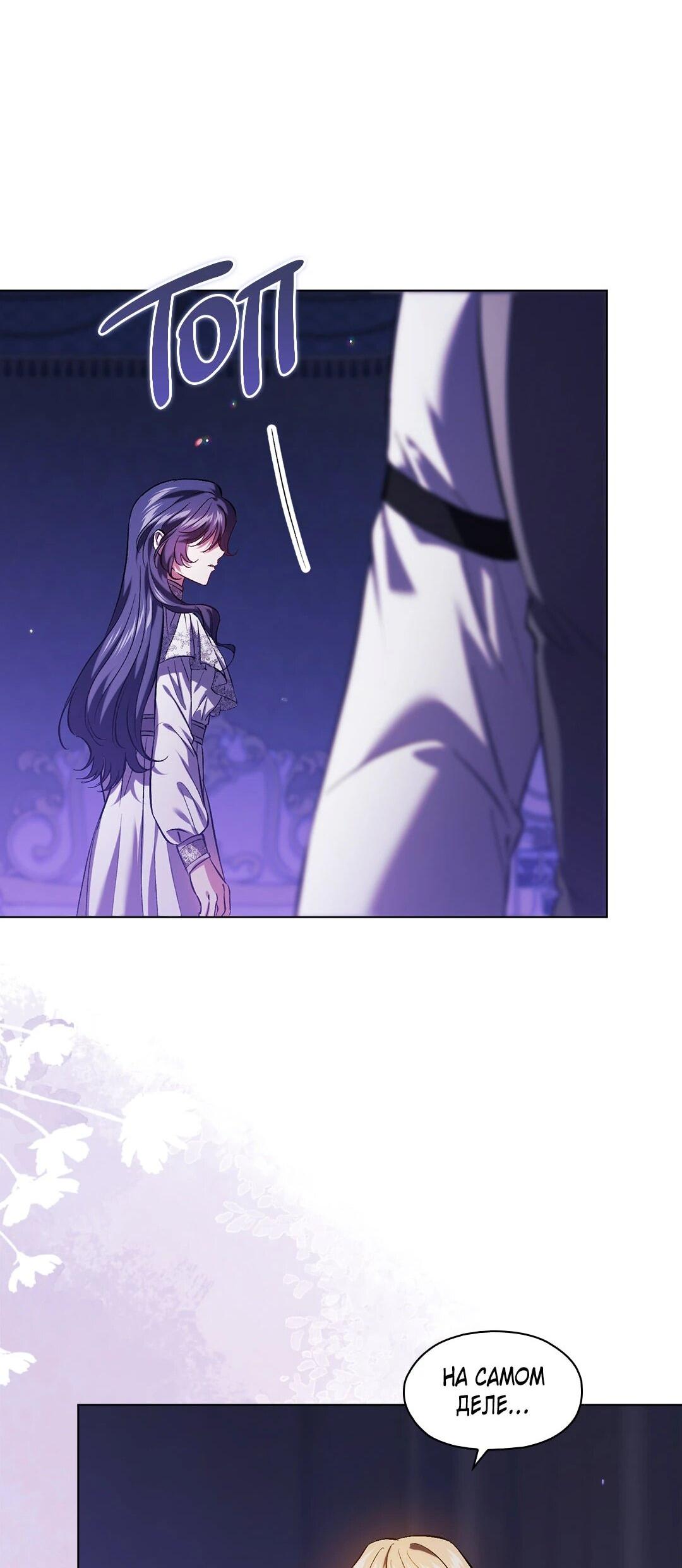 Манга Я не верю своей сестре-близняшке - Глава 84 Страница 39