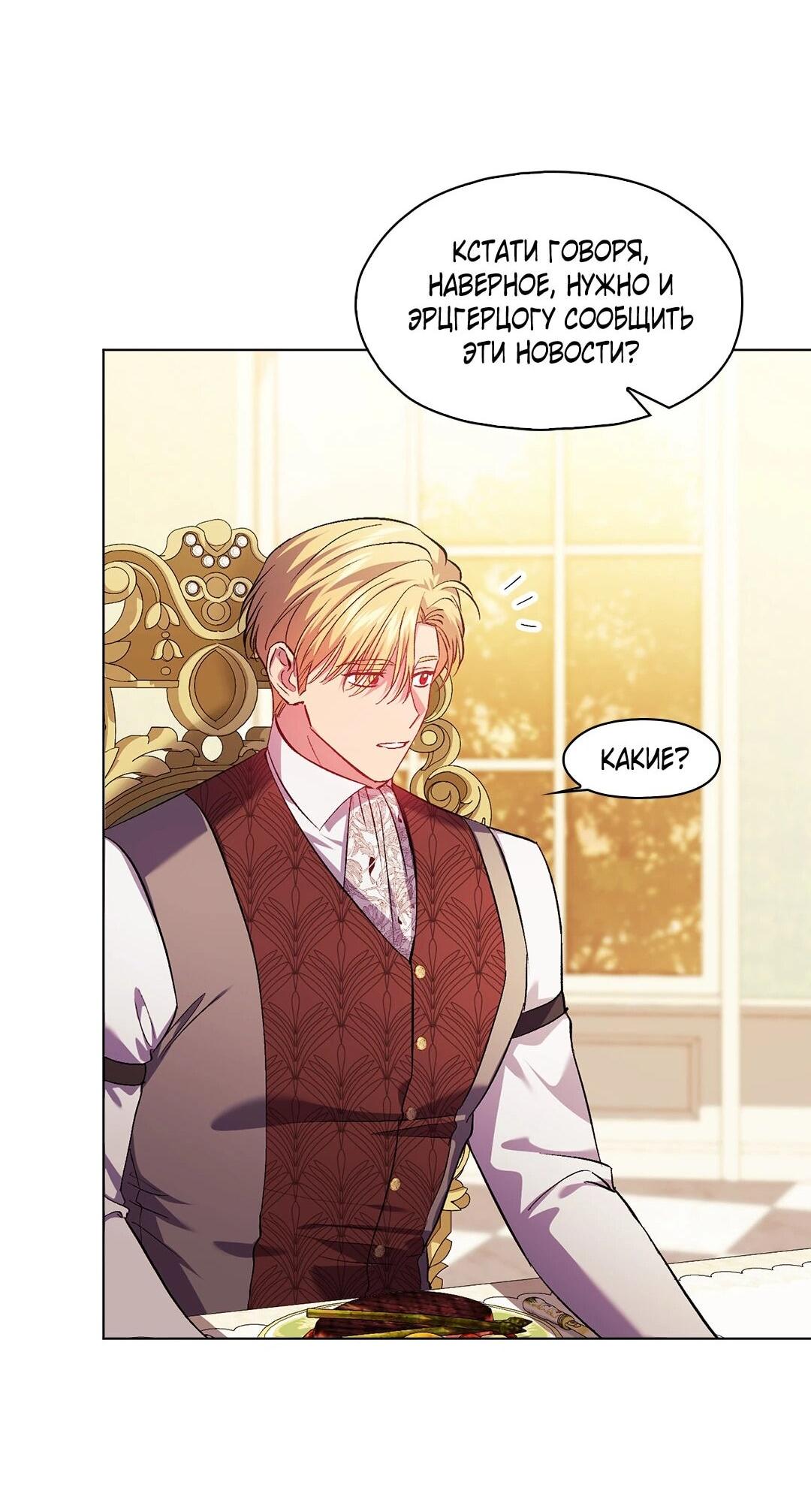 Манга Я не верю своей сестре-близняшке - Глава 84 Страница 18