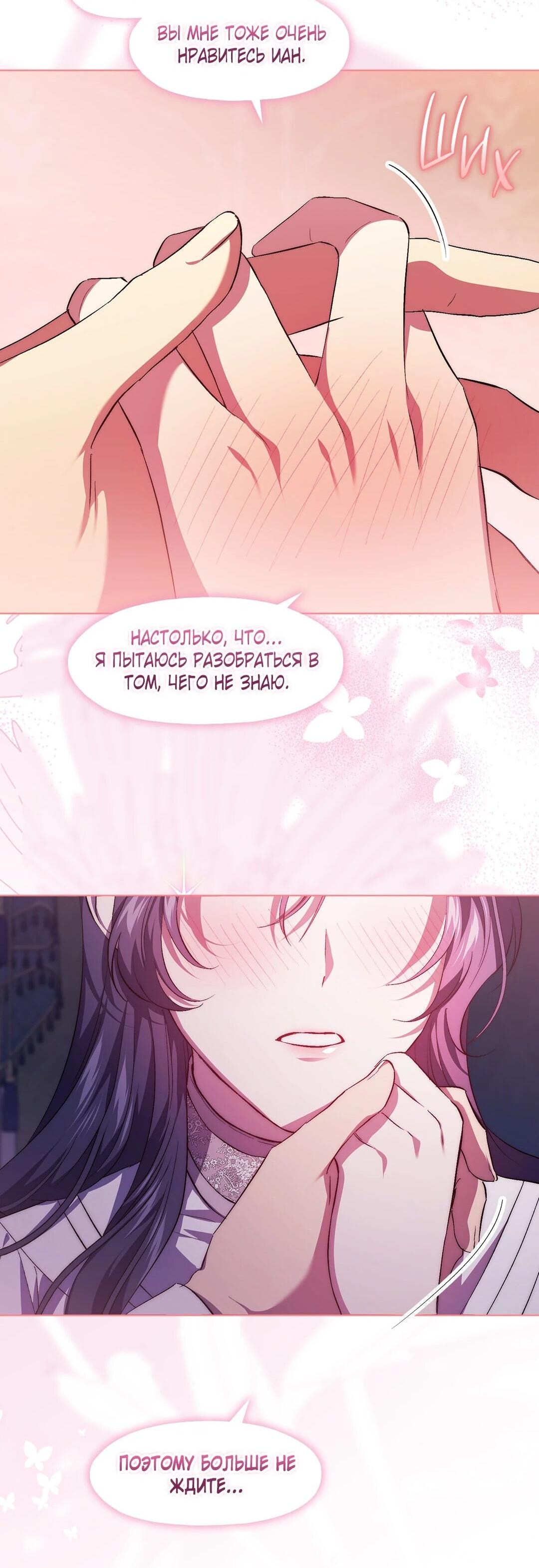 Манга Я не верю своей сестре-близняшке - Глава 84 Страница 56