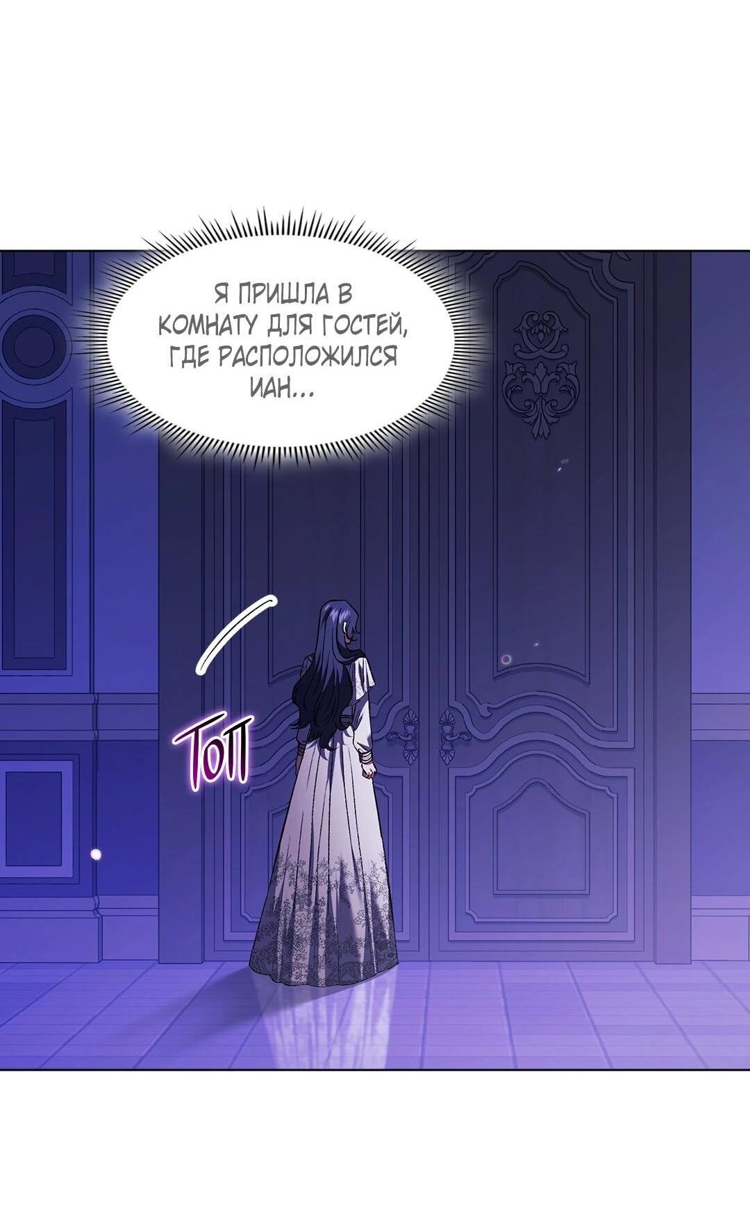 Манга Я не верю своей сестре-близняшке - Глава 84 Страница 33