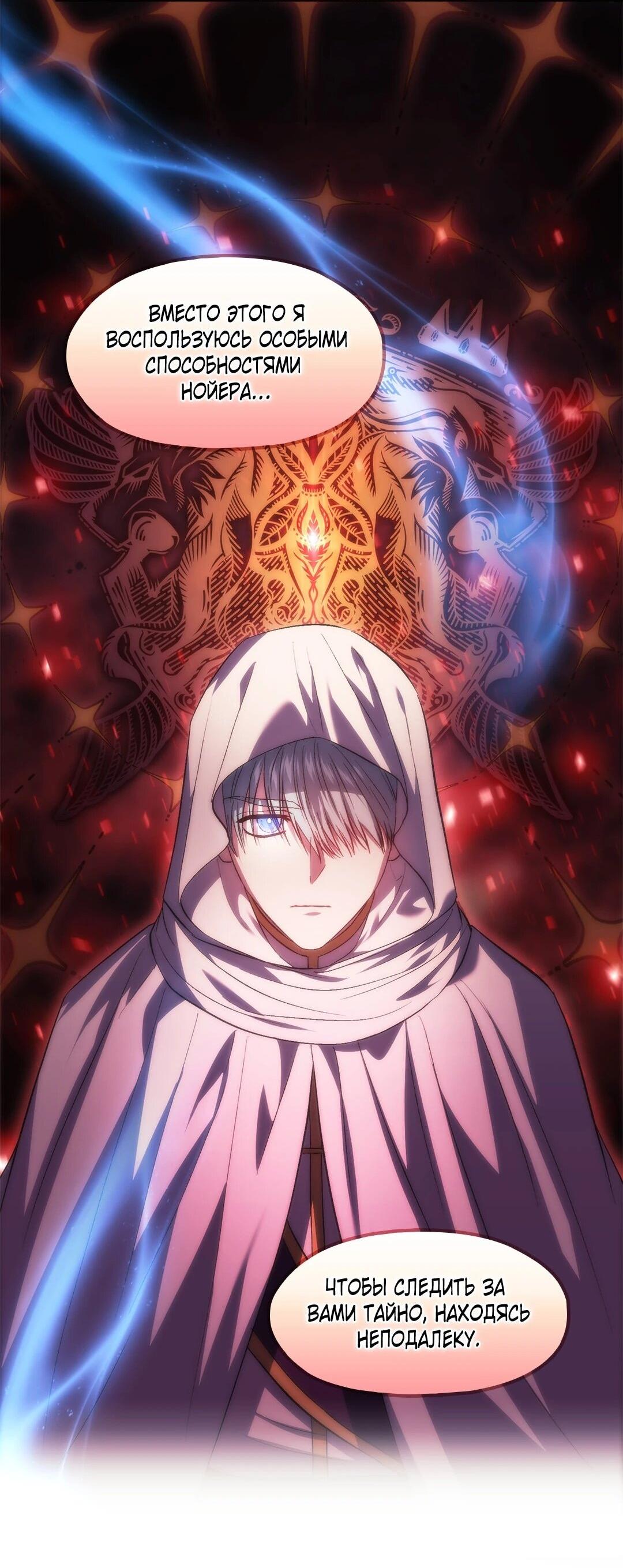 Манга Я не верю своей сестре-близняшке - Глава 84 Страница 24