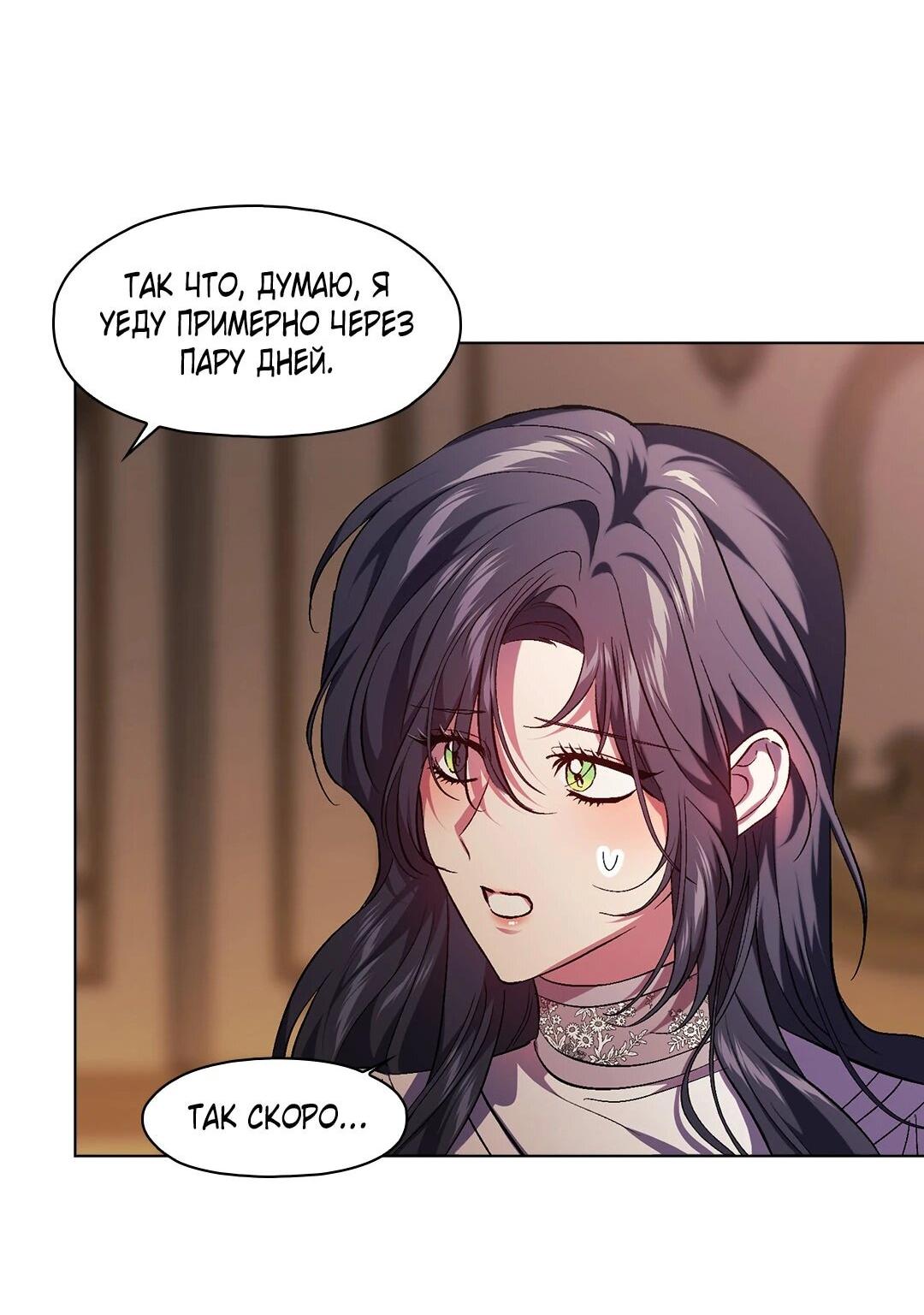 Манга Я не верю своей сестре-близняшке - Глава 84 Страница 3