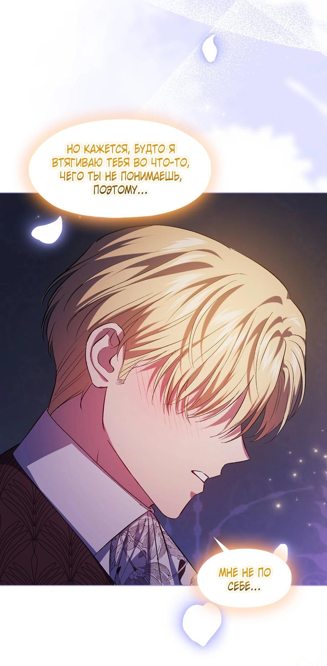 Манга Я не верю своей сестре-близняшке - Глава 84 Страница 50