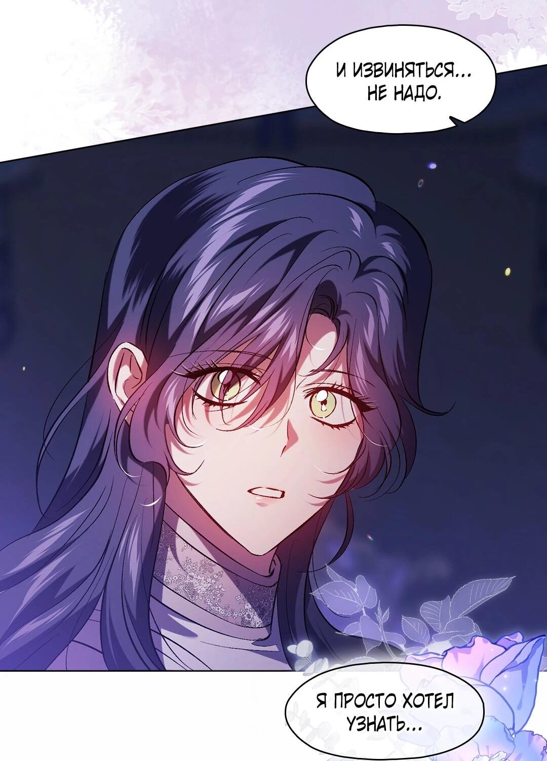 Манга Я не верю своей сестре-близняшке - Глава 84 Страница 42