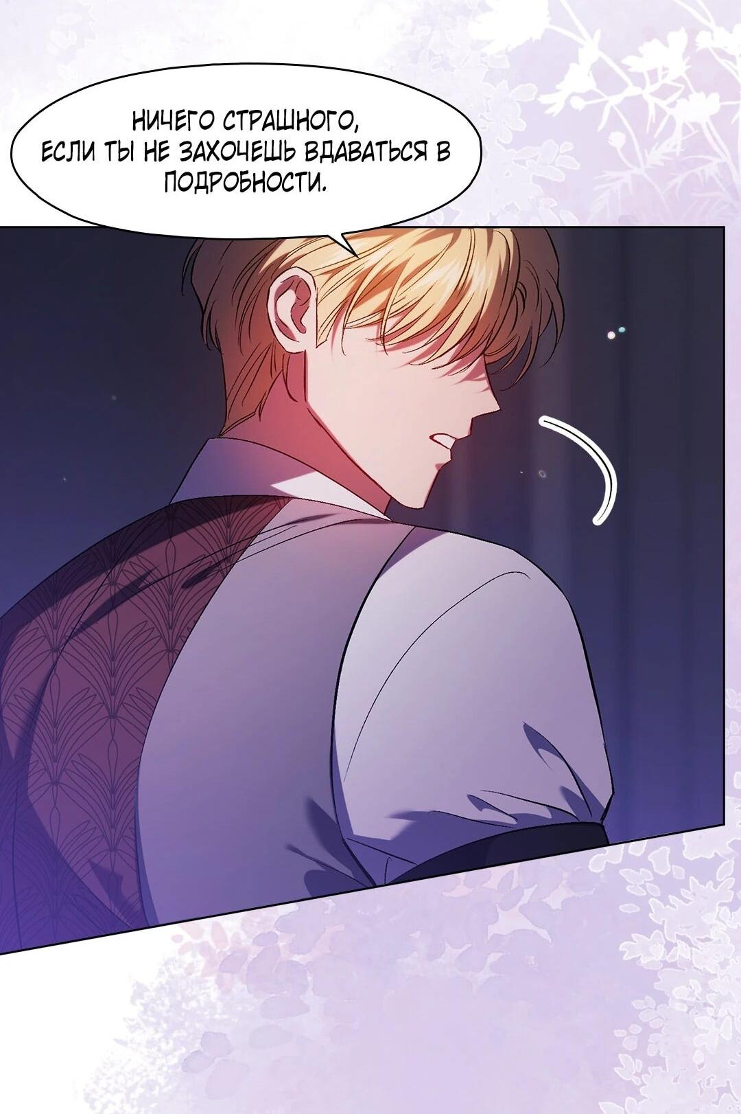 Манга Я не верю своей сестре-близняшке - Глава 84 Страница 41