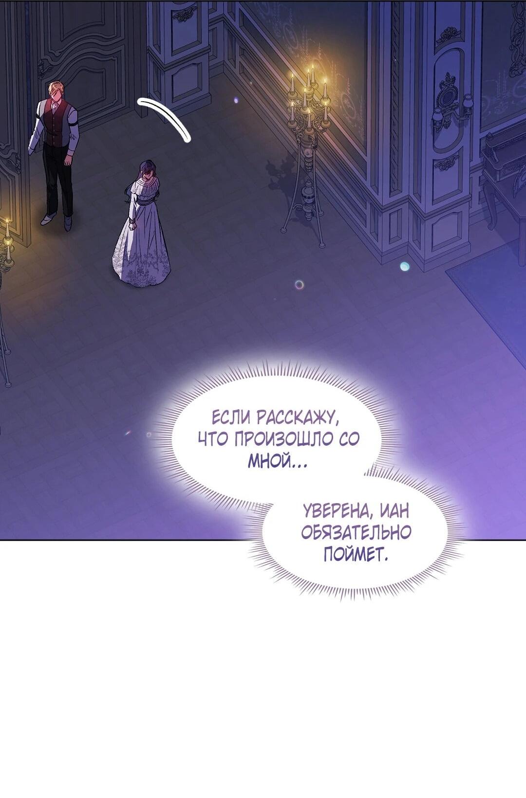 Манга Я не верю своей сестре-близняшке - Глава 84 Страница 38