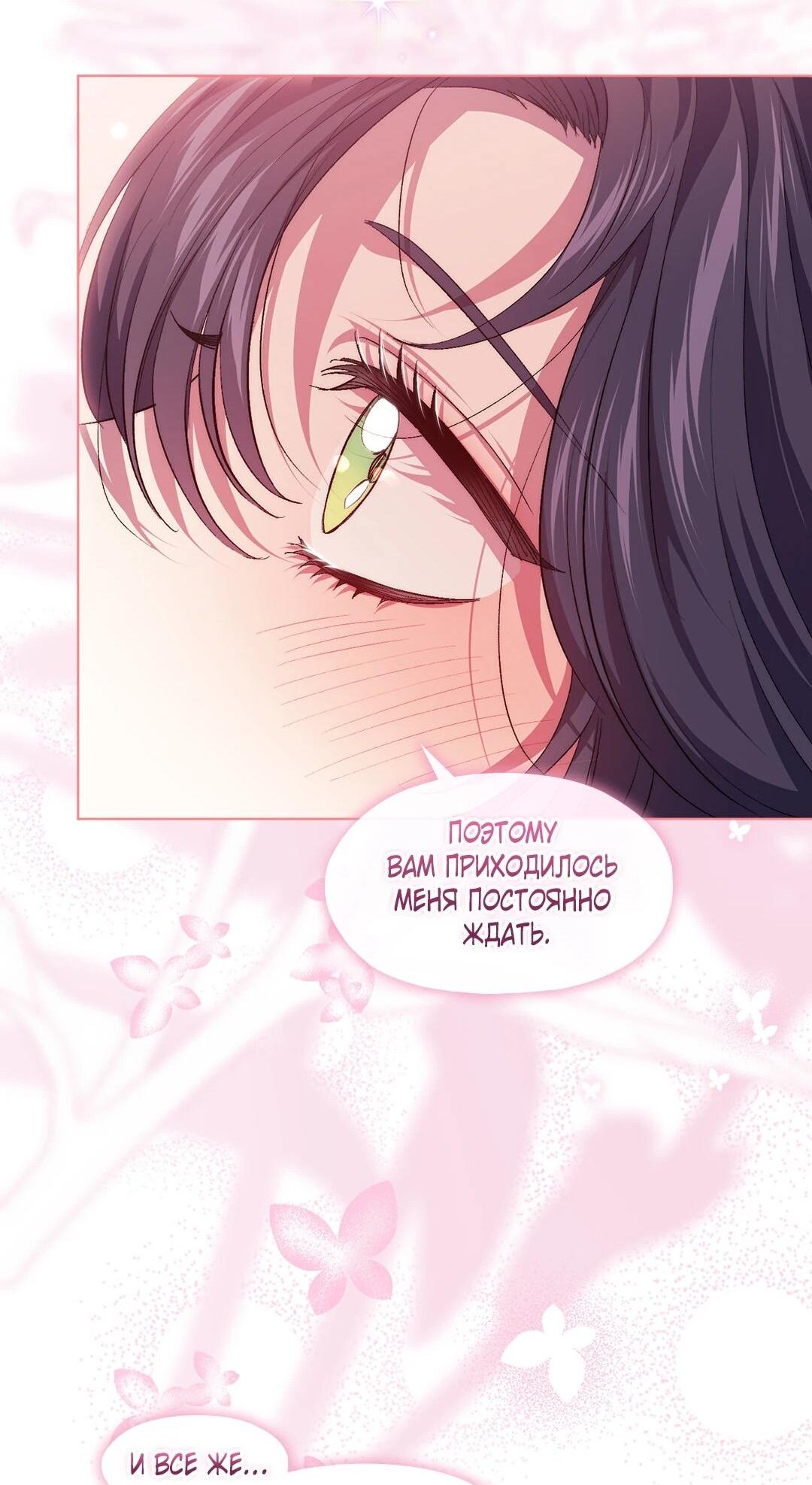 Манга Я не верю своей сестре-близняшке - Глава 84 Страница 55