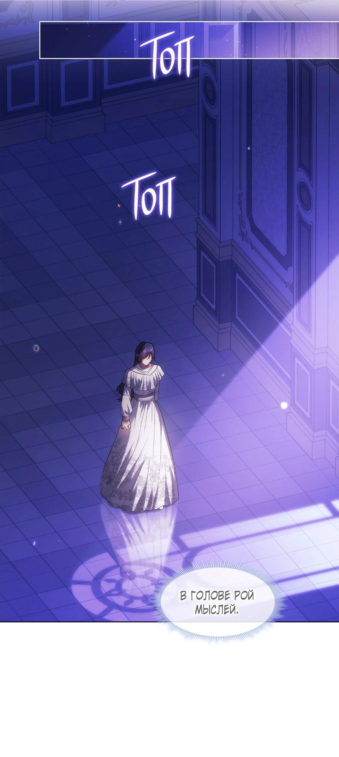 Манга Я не верю своей сестре-близняшке - Глава 84 Страница 31