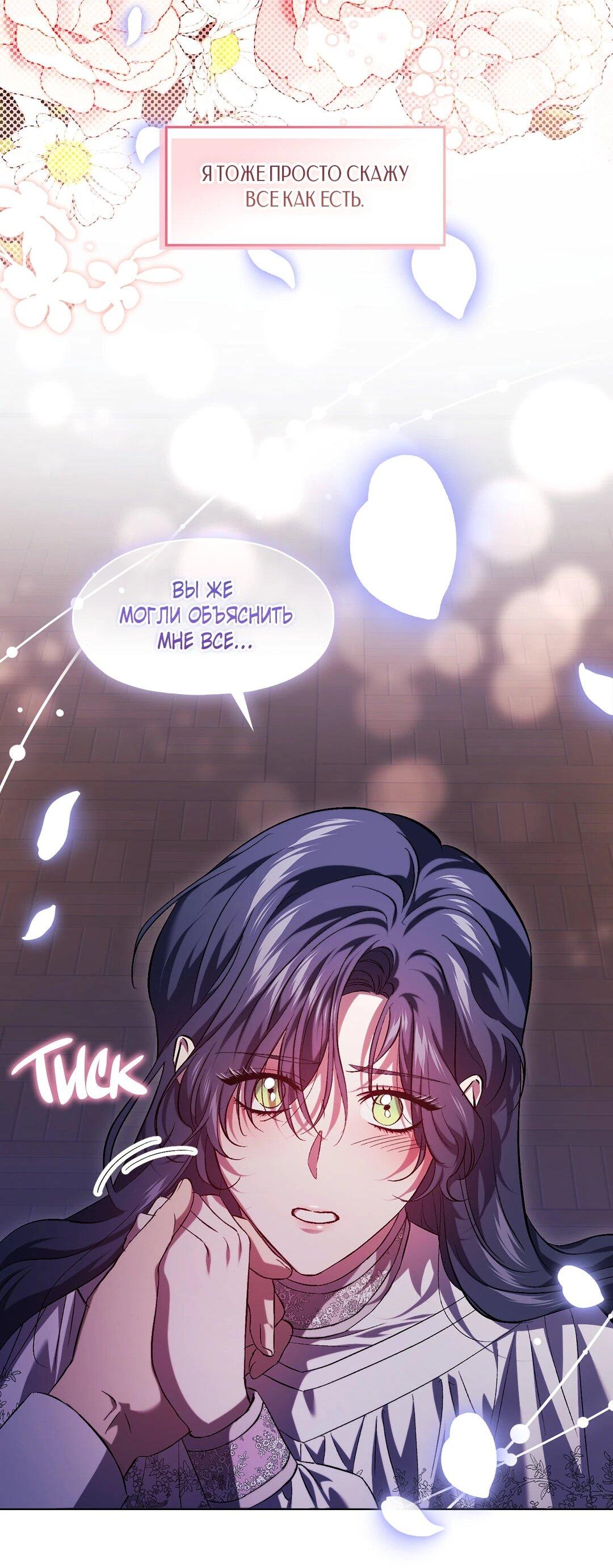 Манга Я не верю своей сестре-близняшке - Глава 84 Страница 53