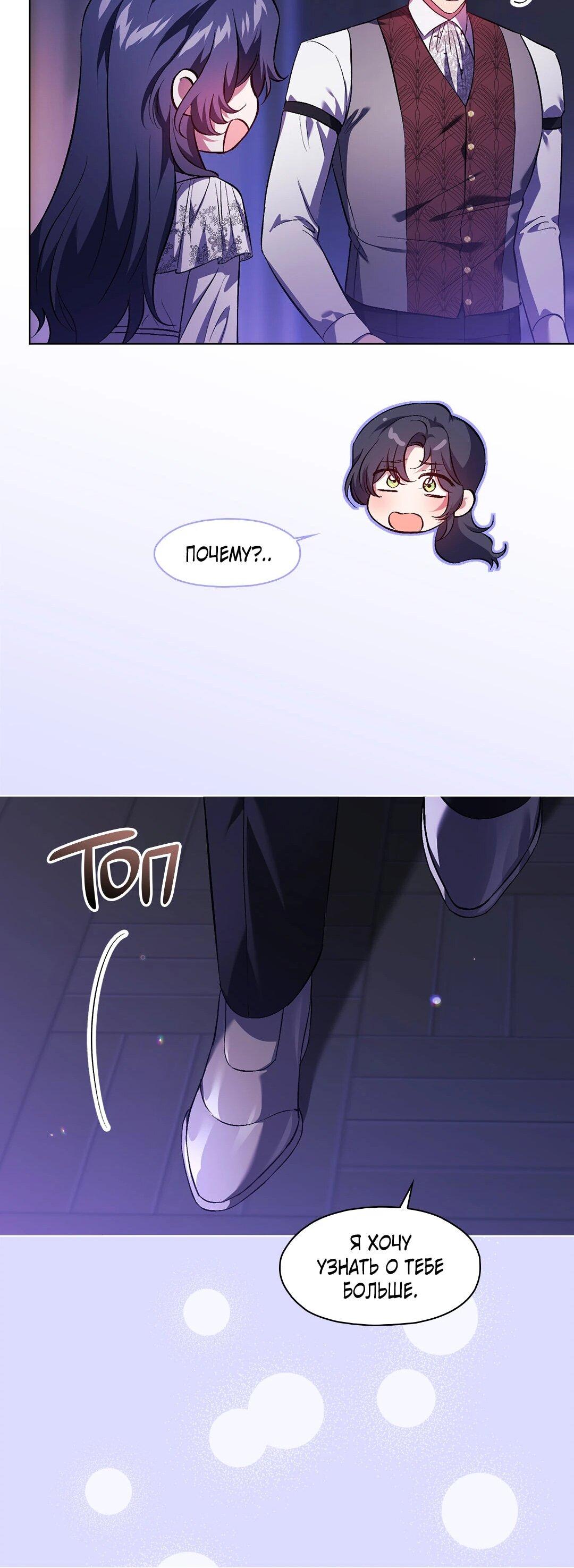 Манга Я не верю своей сестре-близняшке - Глава 84 Страница 45